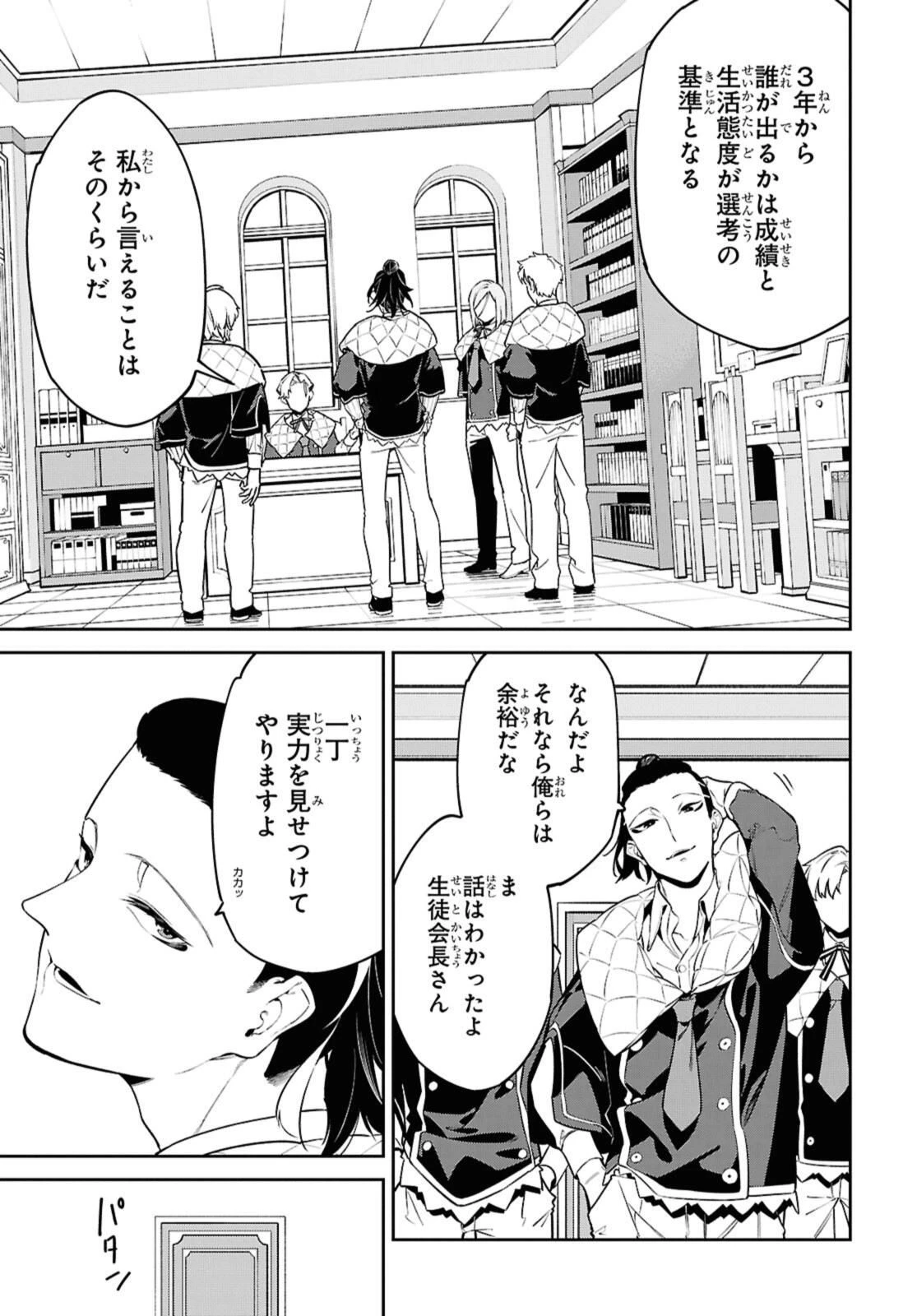 魔力0で最強の大賢者～それは魔法ではない、物理だ！～ 第54.2話 - 3