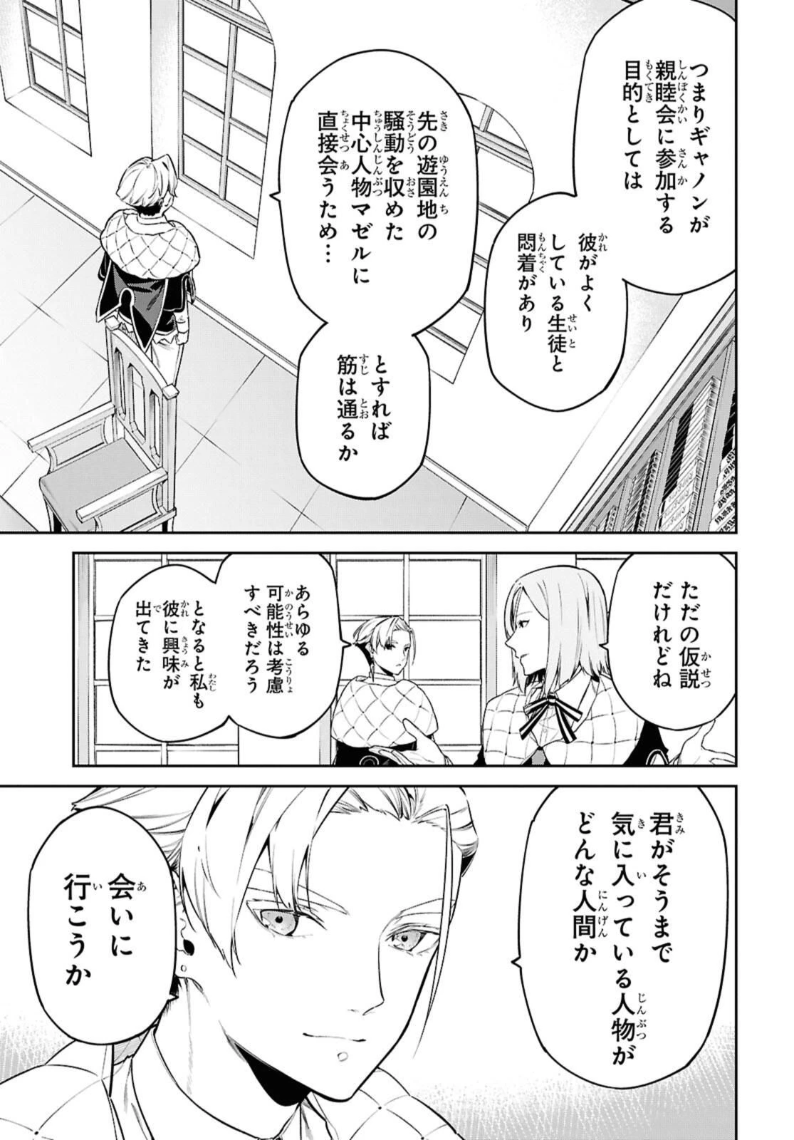 魔力0で最強の大賢者～それは魔法ではない、物理だ！～ 第54.2話 - 5