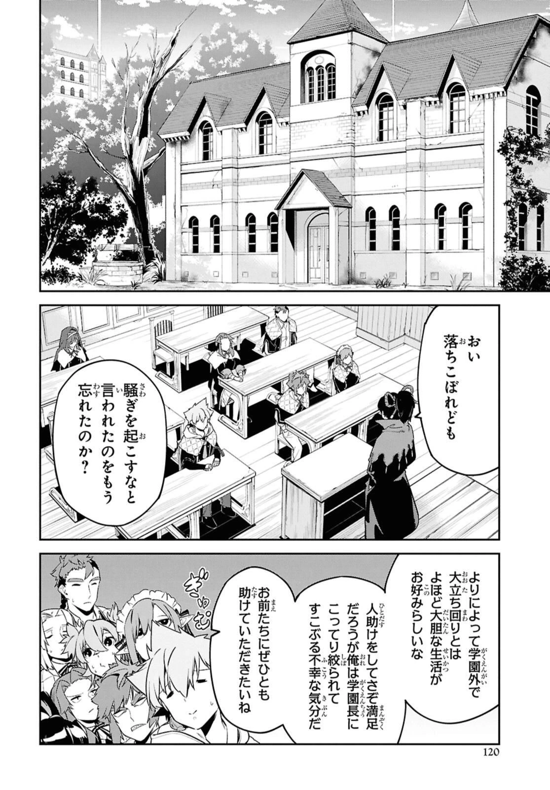 魔力0で最強の大賢者～それは魔法ではない、物理だ！～ 第54.2話 - 6