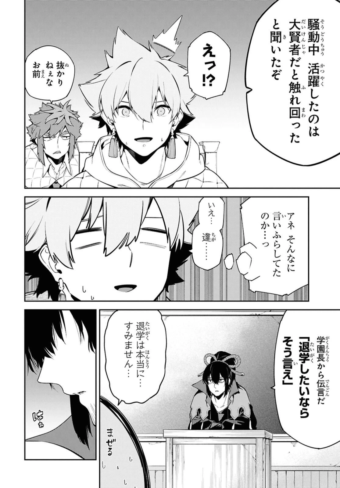 魔力0で最強の大賢者～それは魔法ではない、物理だ！～ 第54.2話 - 8