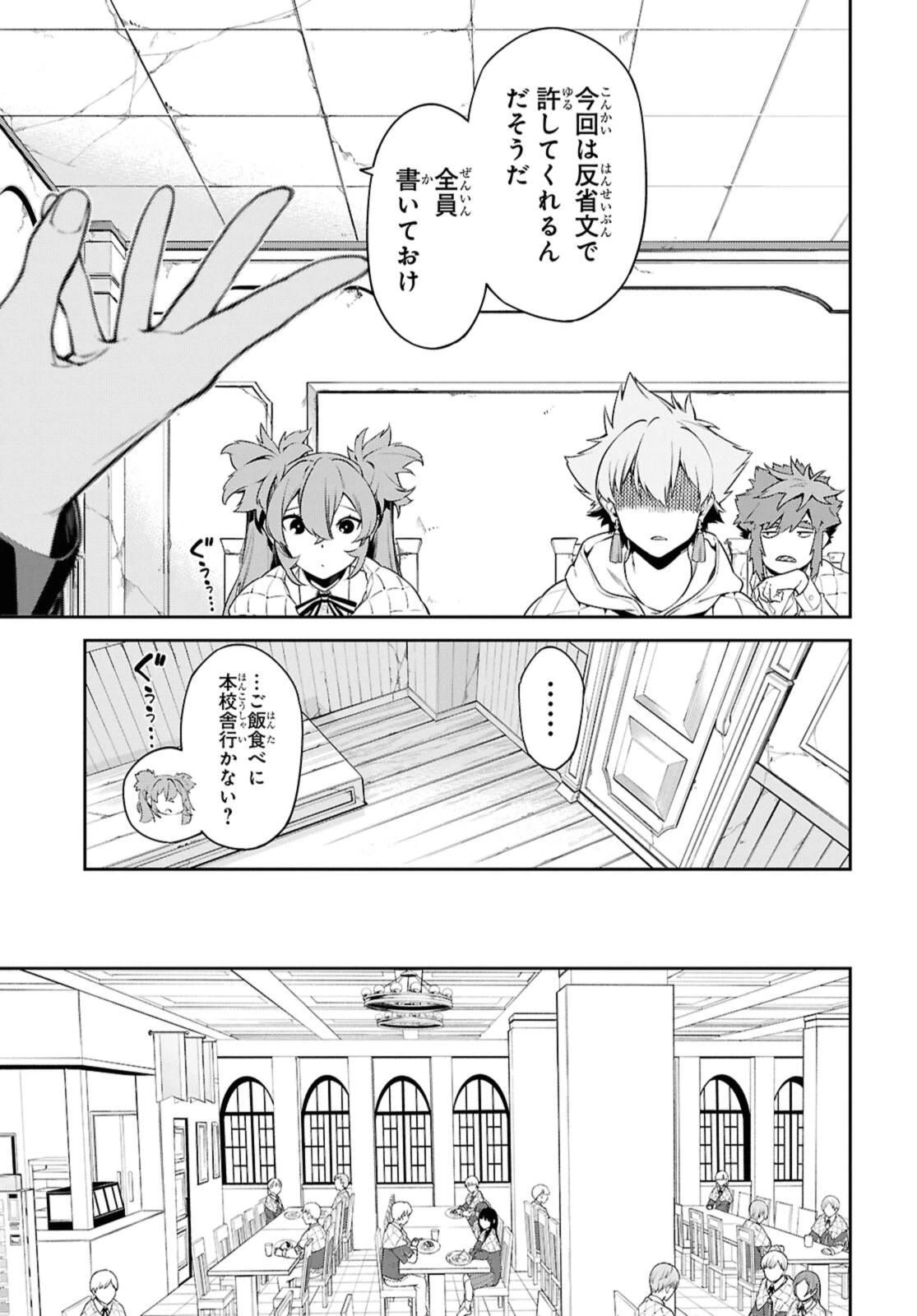 魔力0で最強の大賢者～それは魔法ではない、物理だ！～ 第54.2話 - 9