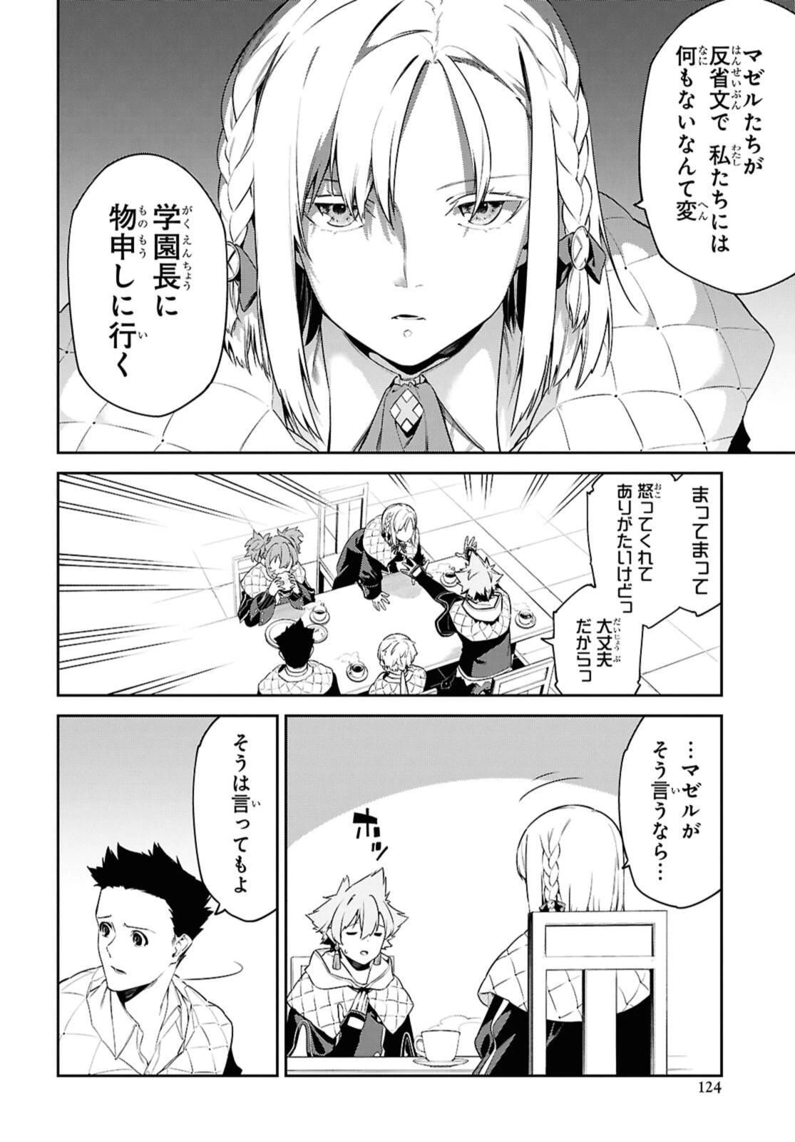 魔力0で最強の大賢者～それは魔法ではない、物理だ！～ 第54.2話 - 10