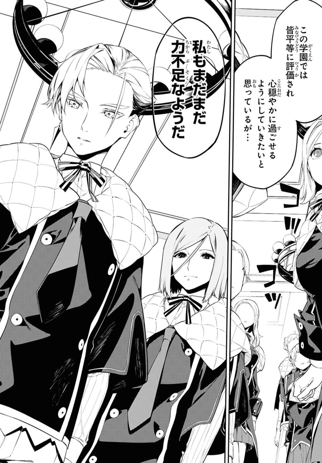 魔力0で最強の大賢者～それは魔法ではない、物理だ！～ 第54.2話 - 12