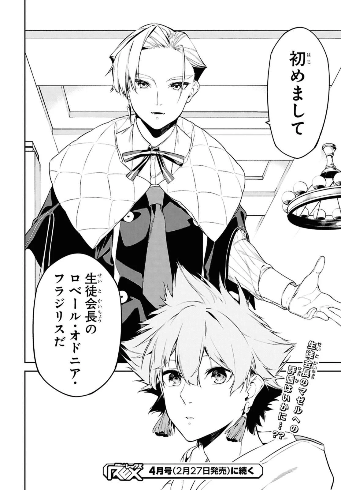 魔力0で最強の大賢者～それは魔法ではない、物理だ！～ 第54.2話 - 14