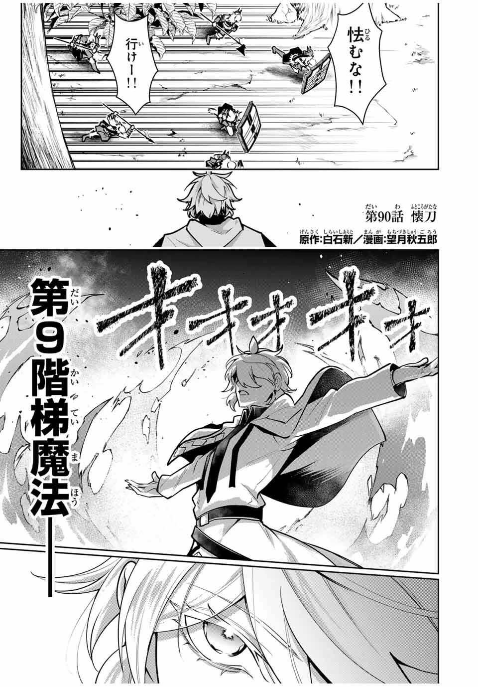 魔術ギルド総帥～生まれ変わって今更やり直す2度目の学院生活～ 第90話 - 1