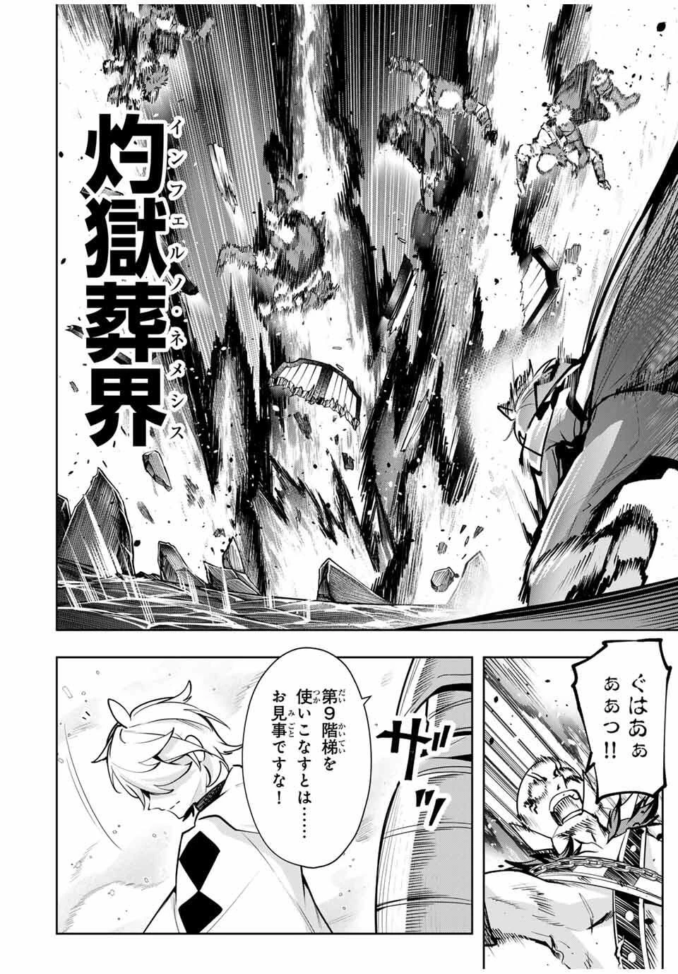 魔術ギルド総帥～生まれ変わって今更やり直す2度目の学院生活～ 第90話 - 2