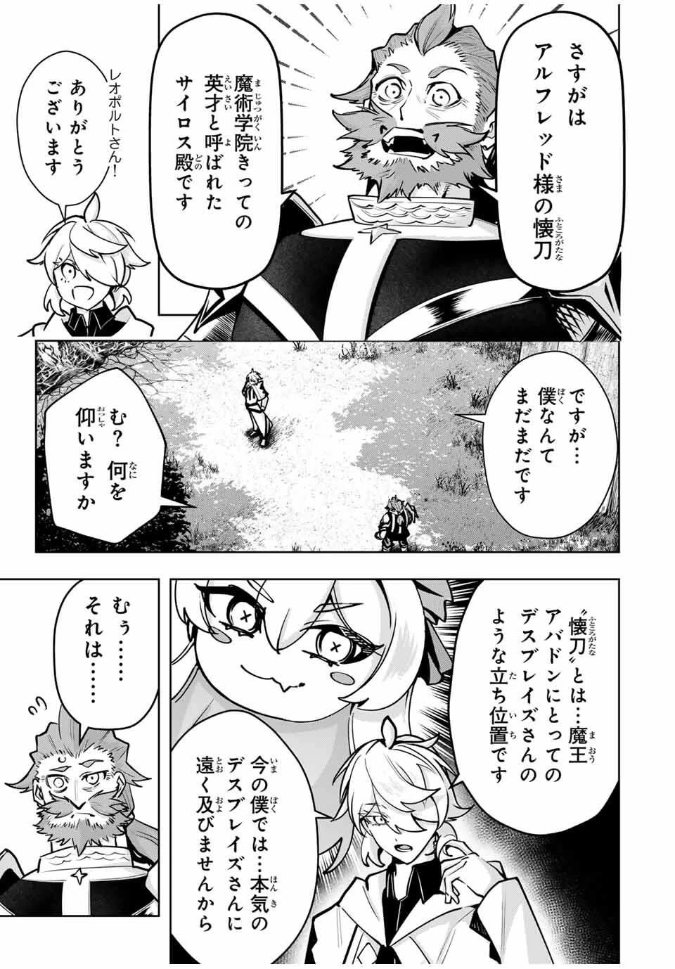 魔術ギルド総帥～生まれ変わって今更やり直す2度目の学院生活～ 第90話 - 3