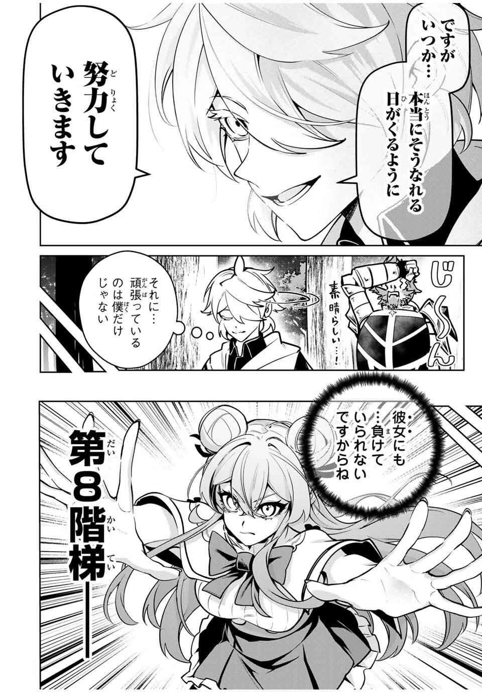 魔術ギルド総帥～生まれ変わって今更やり直す2度目の学院生活～ 第90話 - 4