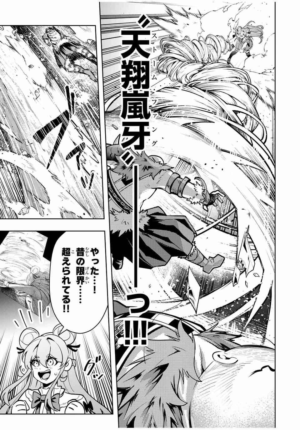 魔術ギルド総帥～生まれ変わって今更やり直す2度目の学院生活～ 第90話 - 5