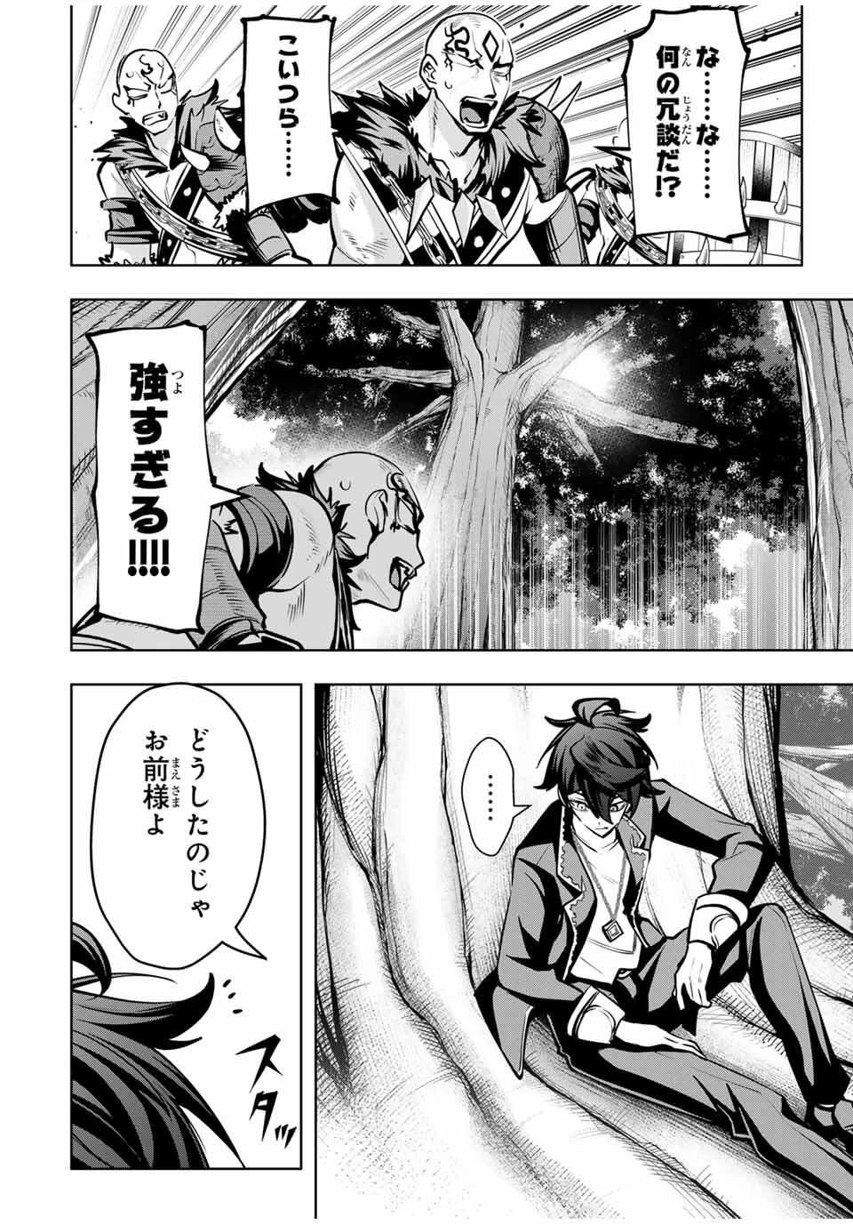 魔術ギルド総帥～生まれ変わって今更やり直す2度目の学院生活～ 第90話 - 6