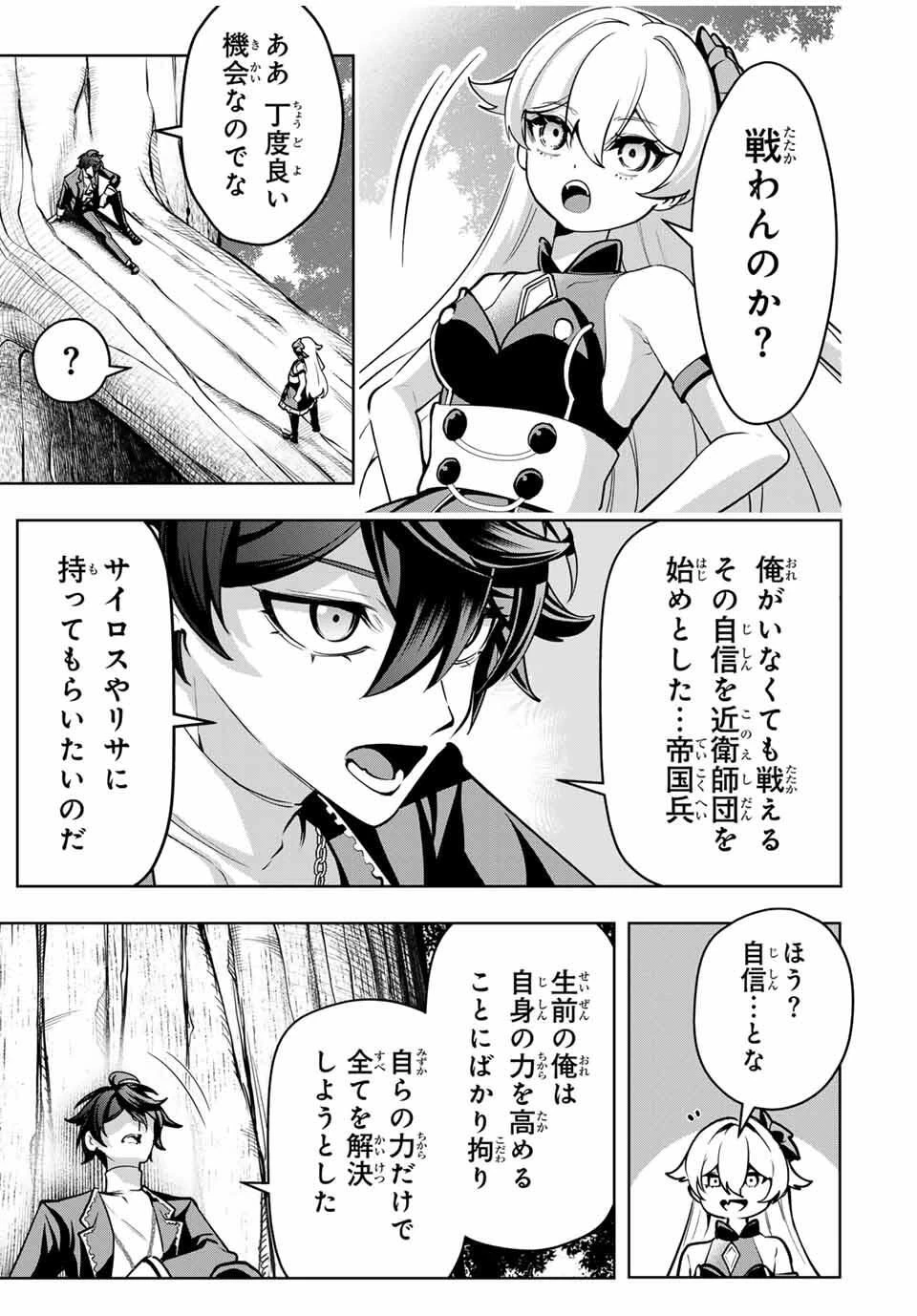 魔術ギルド総帥～生まれ変わって今更やり直す2度目の学院生活～ 第90話 - 7