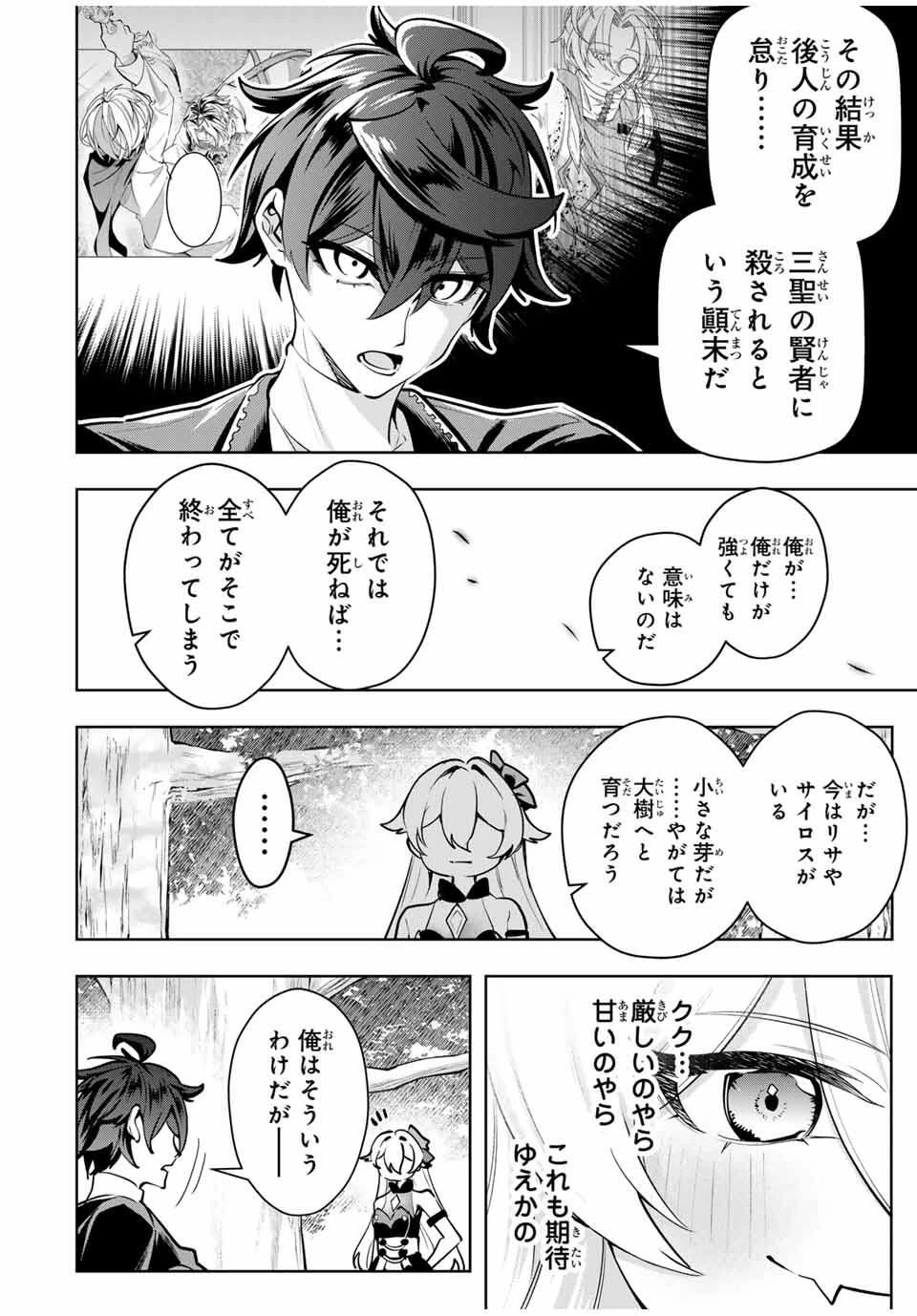 魔術ギルド総帥～生まれ変わって今更やり直す2度目の学院生活～ 第90話 - 8