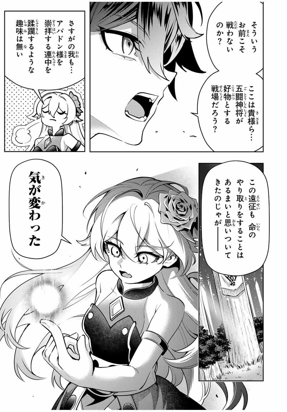 魔術ギルド総帥～生まれ変わって今更やり直す2度目の学院生活～ 第90話 - 9