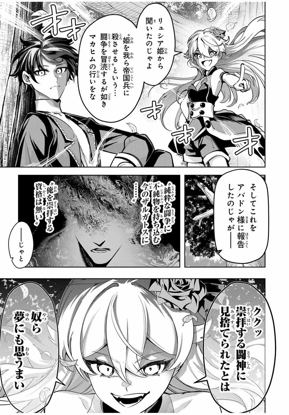 魔術ギルド総帥～生まれ変わって今更やり直す2度目の学院生活～ 第90話 - 11