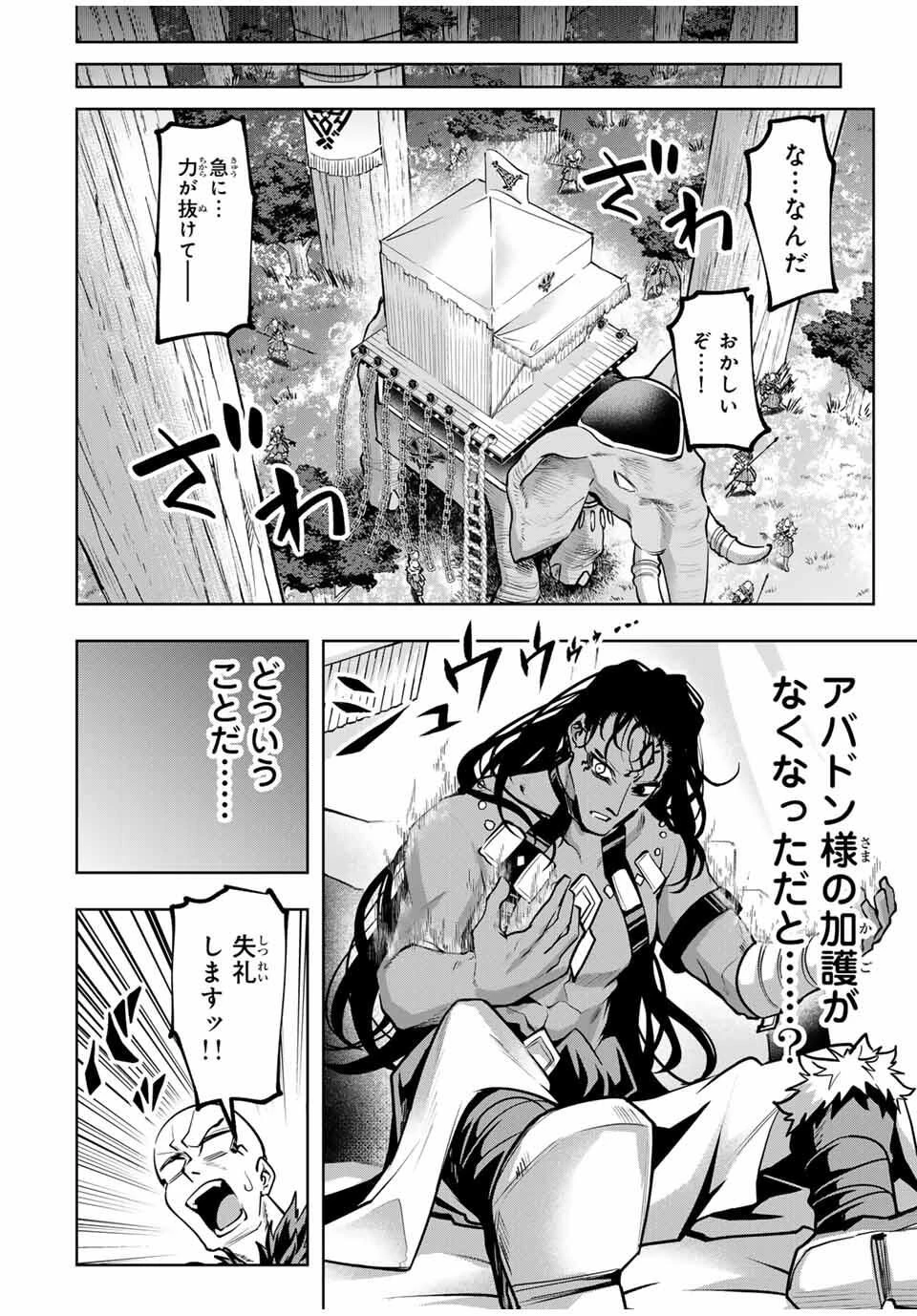 魔術ギルド総帥～生まれ変わって今更やり直す2度目の学院生活～ 第90話 - 12