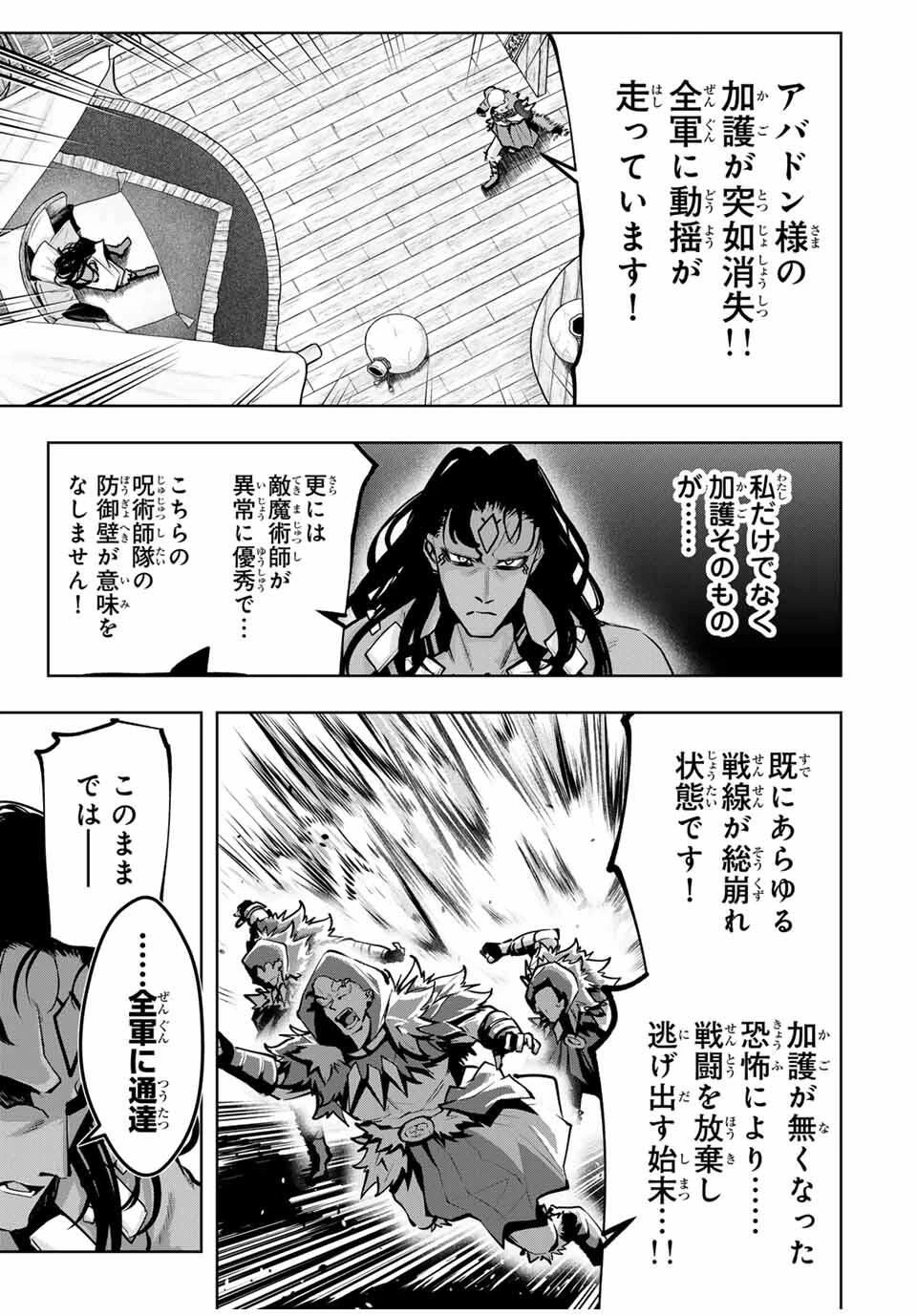 魔術ギルド総帥～生まれ変わって今更やり直す2度目の学院生活～ 第90話 - 13