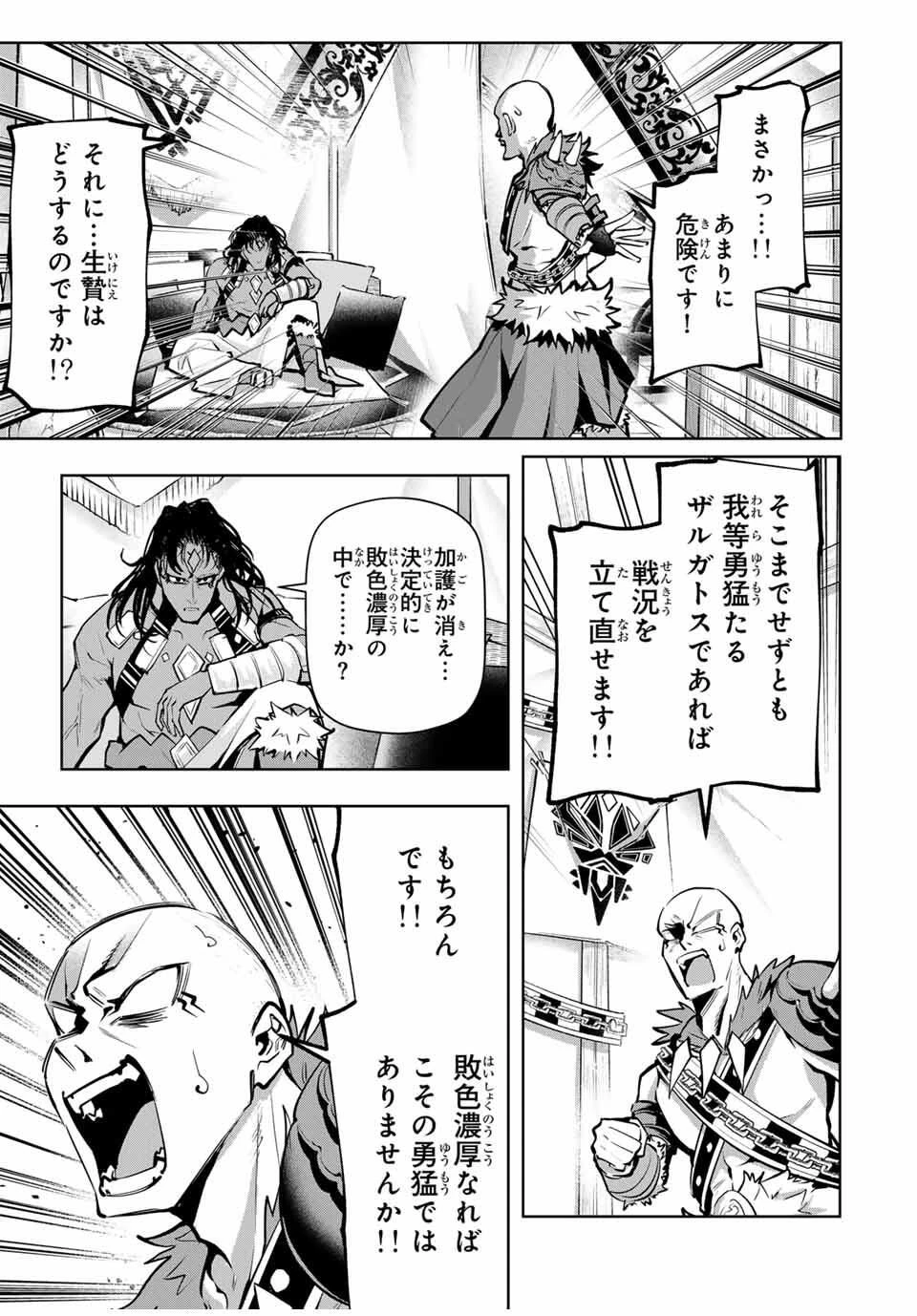 魔術ギルド総帥～生まれ変わって今更やり直す2度目の学院生活～ 第90話 - 15