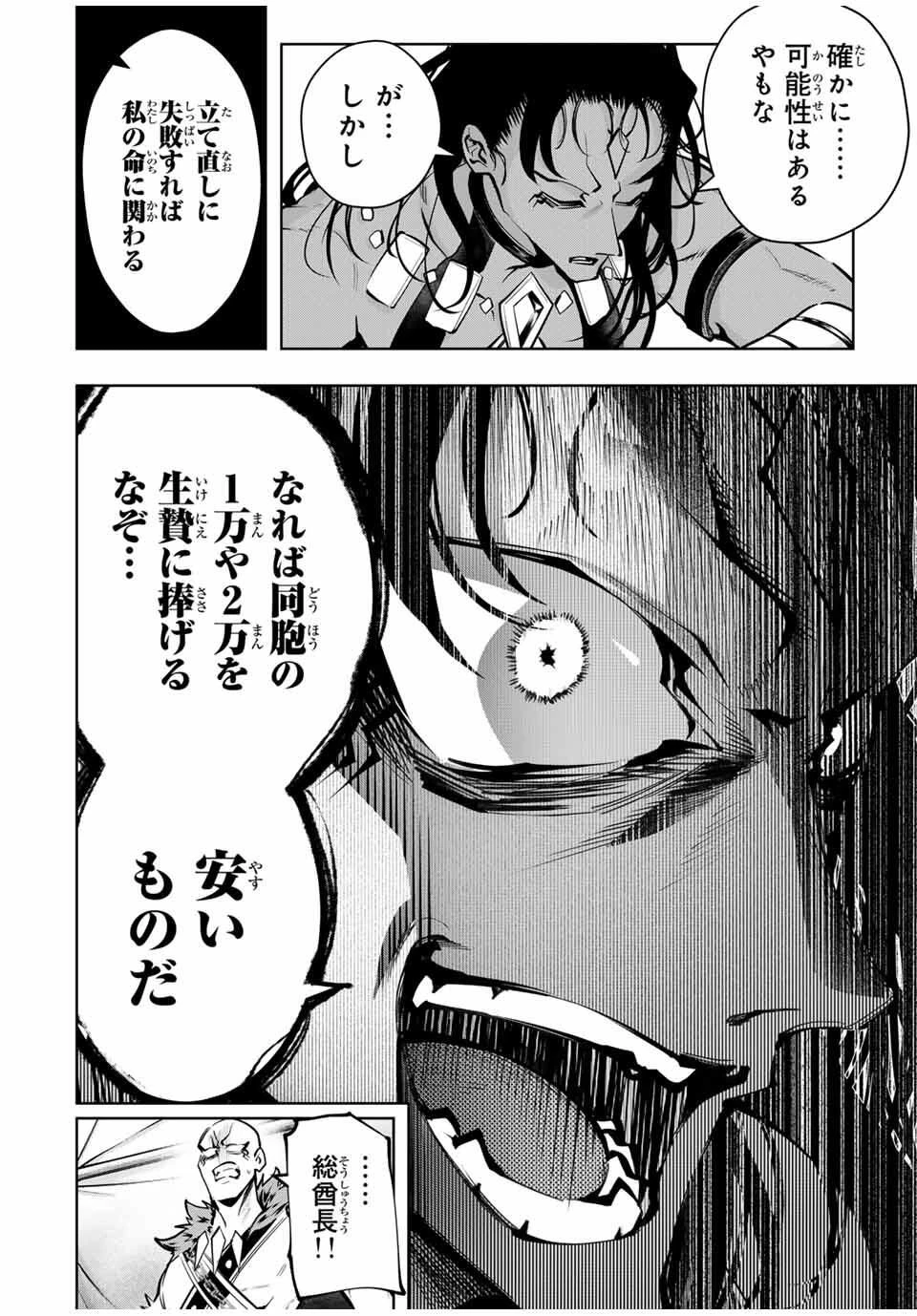 魔術ギルド総帥～生まれ変わって今更やり直す2度目の学院生活～ 第90話 - 16