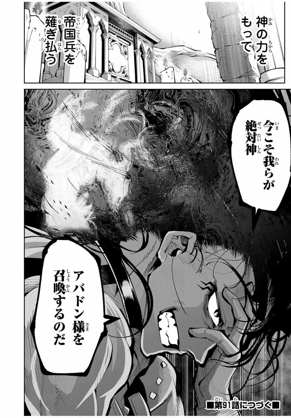 魔術ギルド総帥～生まれ変わって今更やり直す2度目の学院生活～ 第90話 - 18