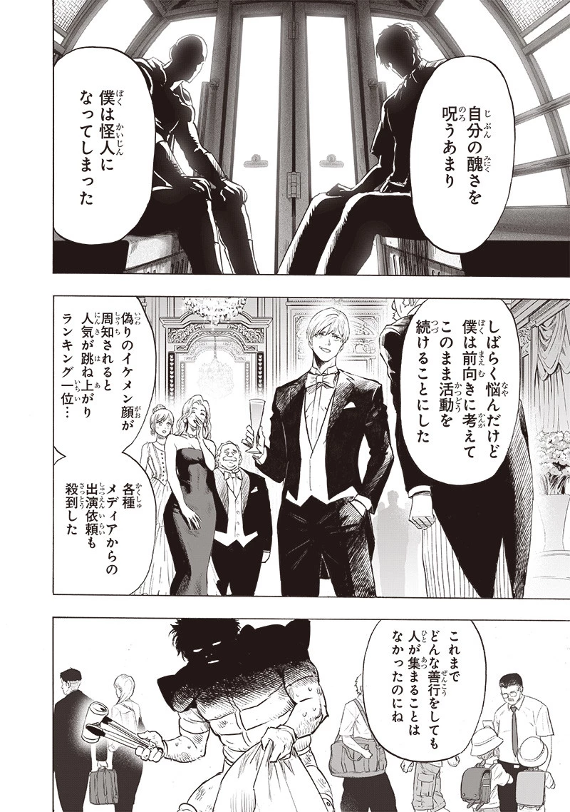 ワンパンマン 第257話 - 2
