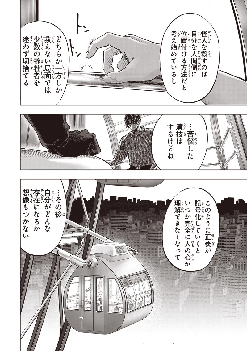 ワンパンマン 第257話 - 4