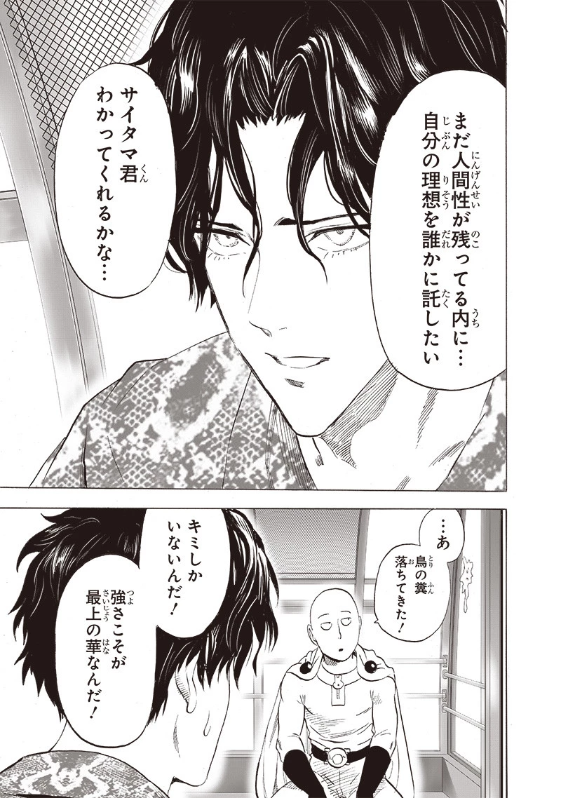 ワンパンマン 第257話 - 5