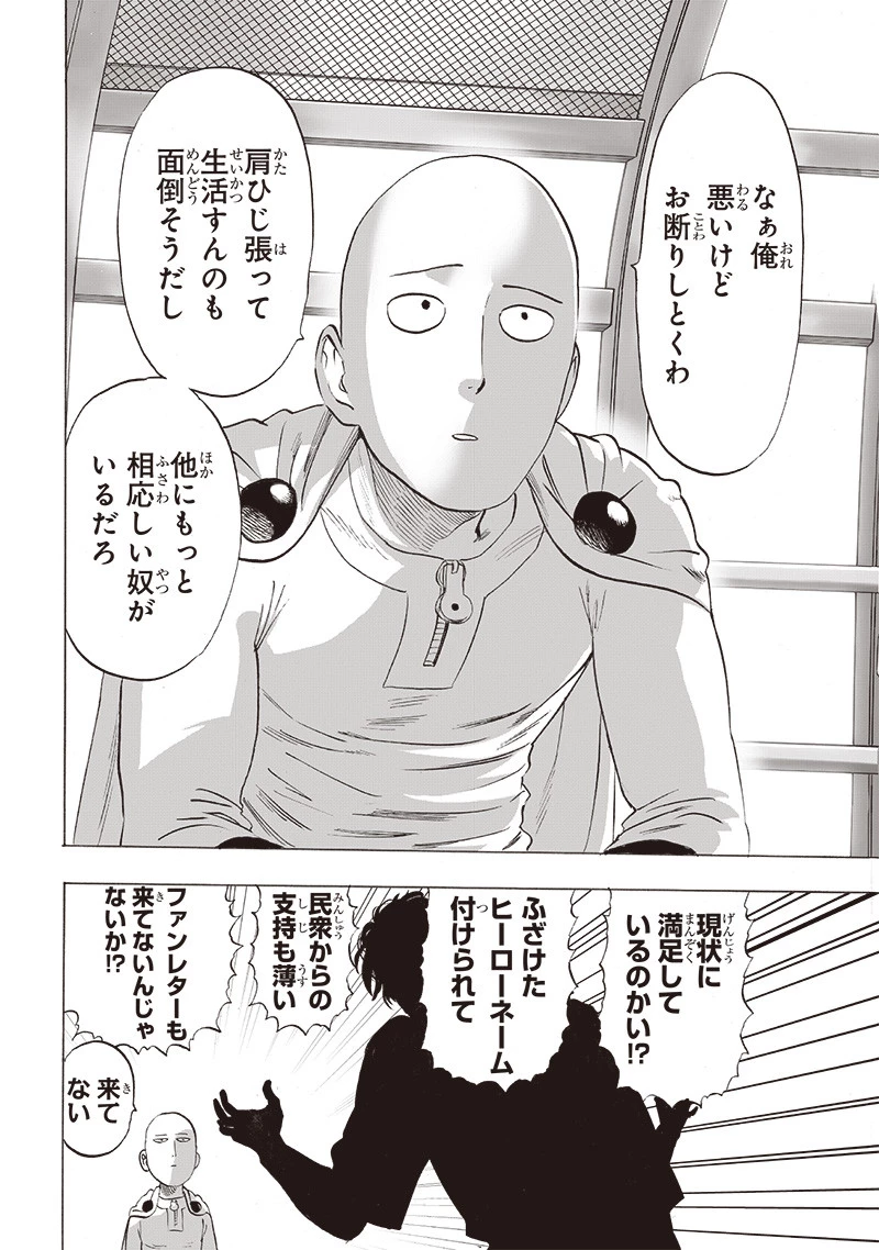 ワンパンマン 第257話 - 6