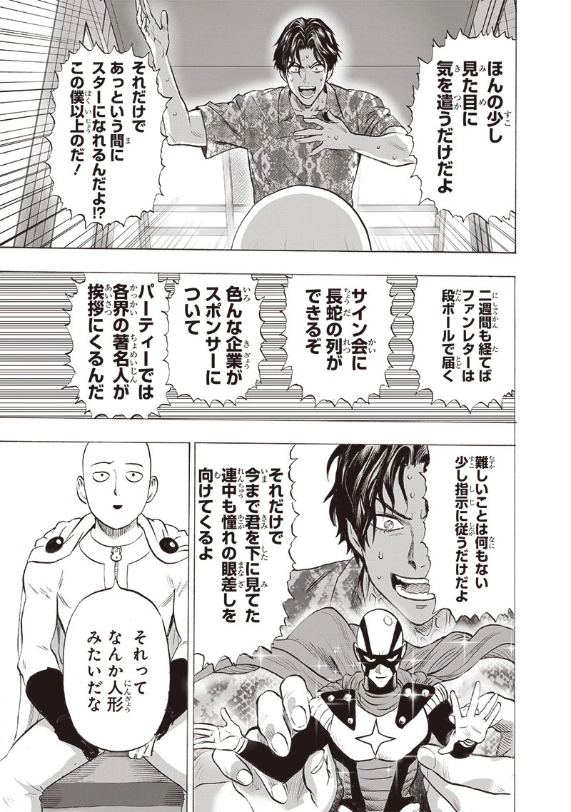 ワンパンマン 第257話 - 7