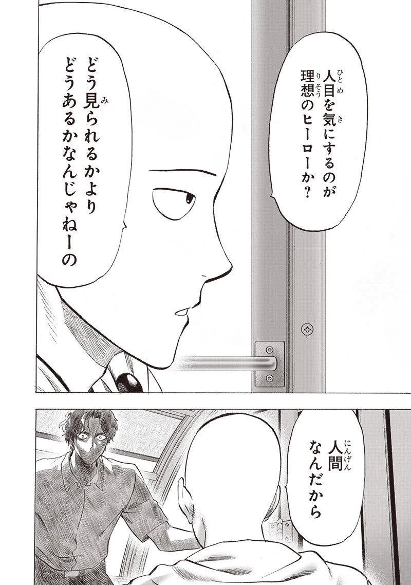 ワンパンマン 第257話 - 8