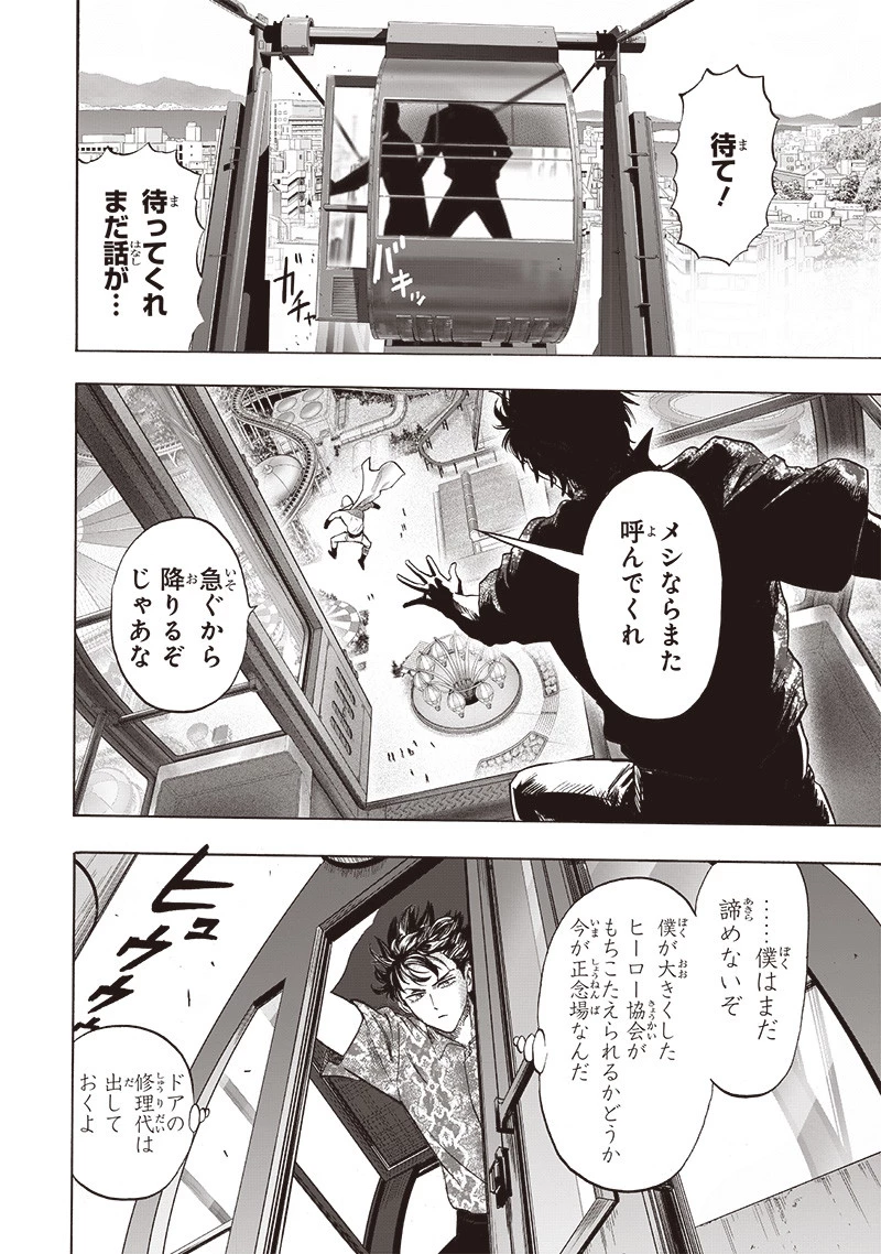ワンパンマン 第257話 - 10