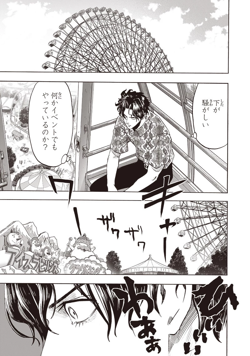 ワンパンマン 第257話 - 11