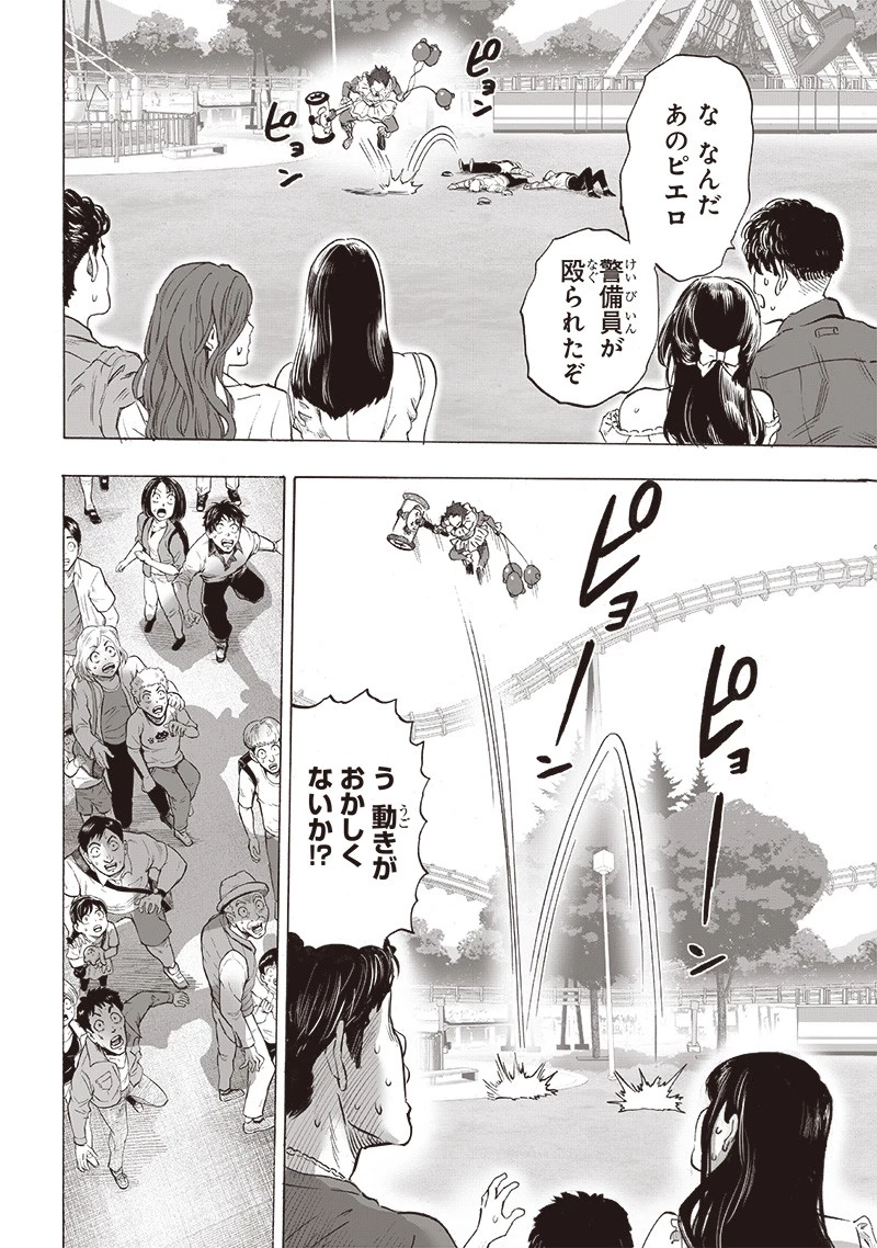 ワンパンマン 第257話 - 14