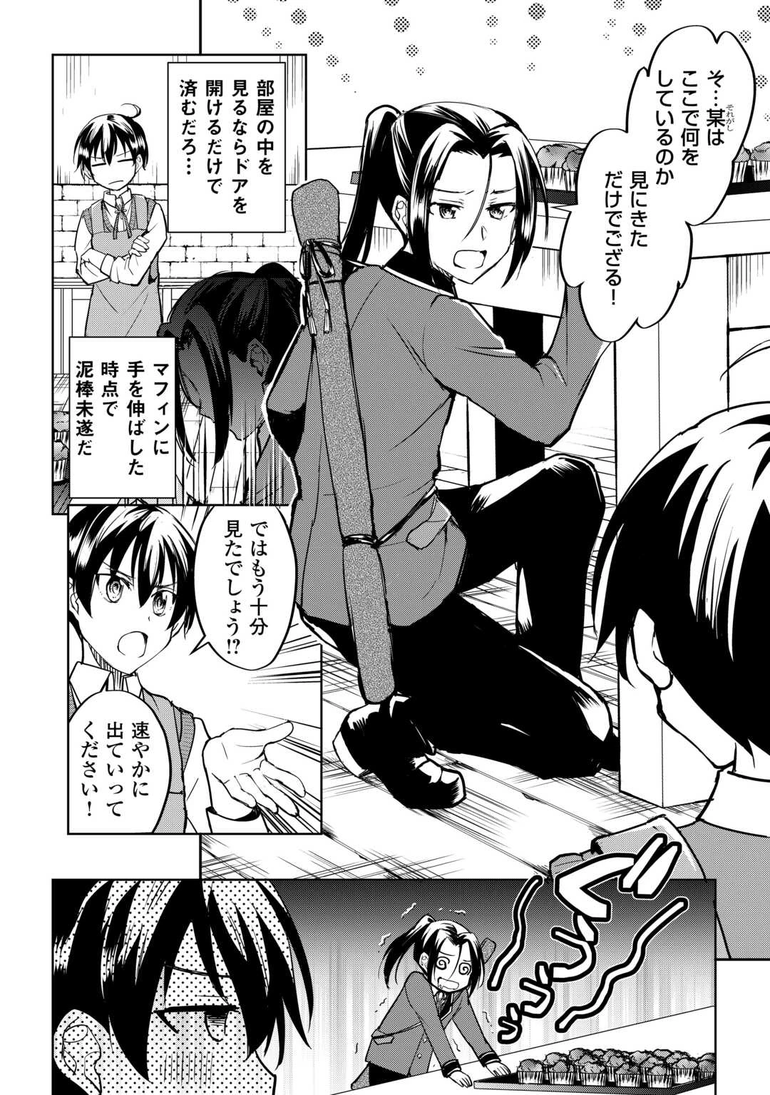 余りモノ異世界人の自由生活～勇者じゃないので勝手にやらせてもらいます～ 第36話 - 2