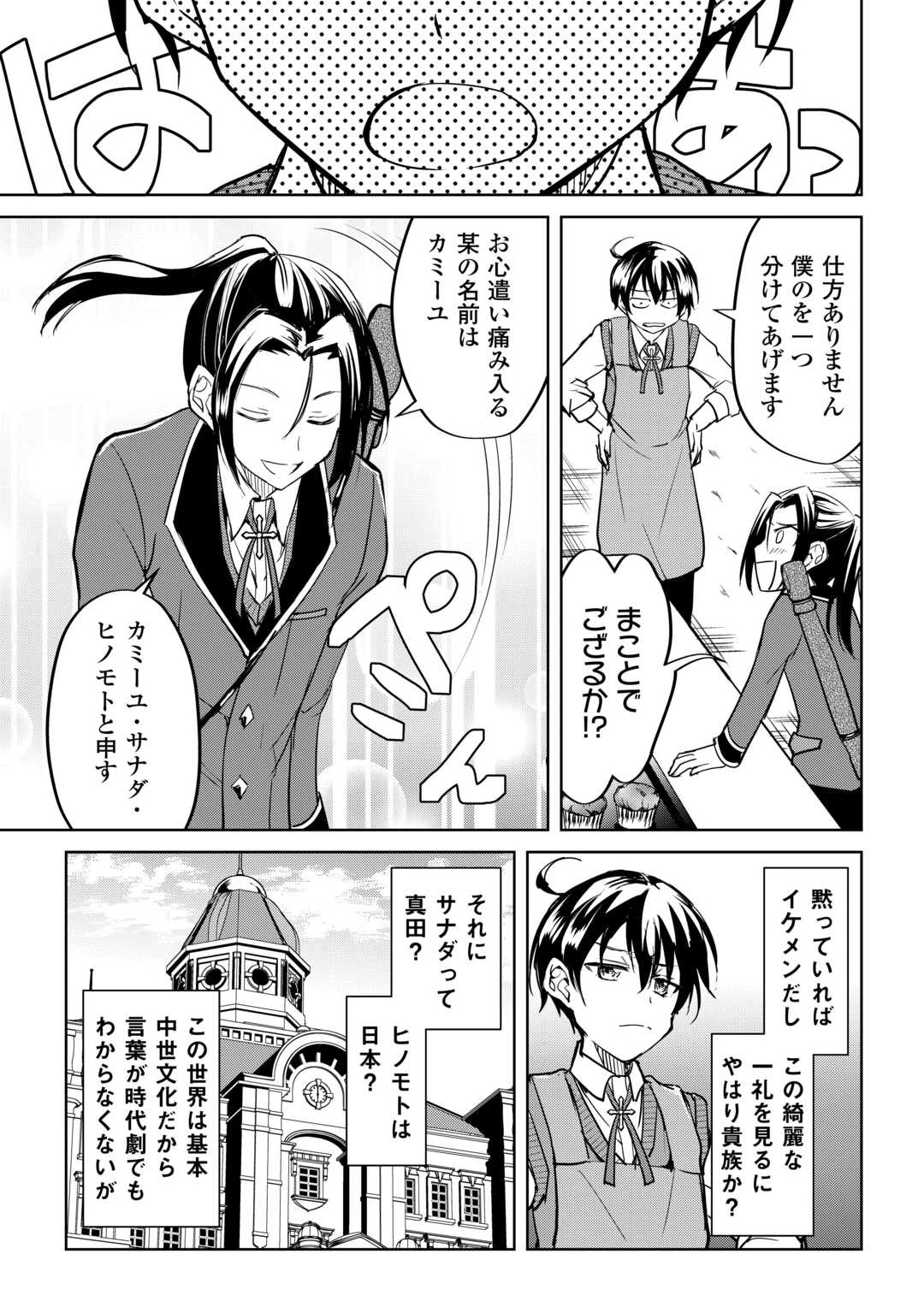余りモノ異世界人の自由生活～勇者じゃないので勝手にやらせてもらいます～ 第36話 - 3