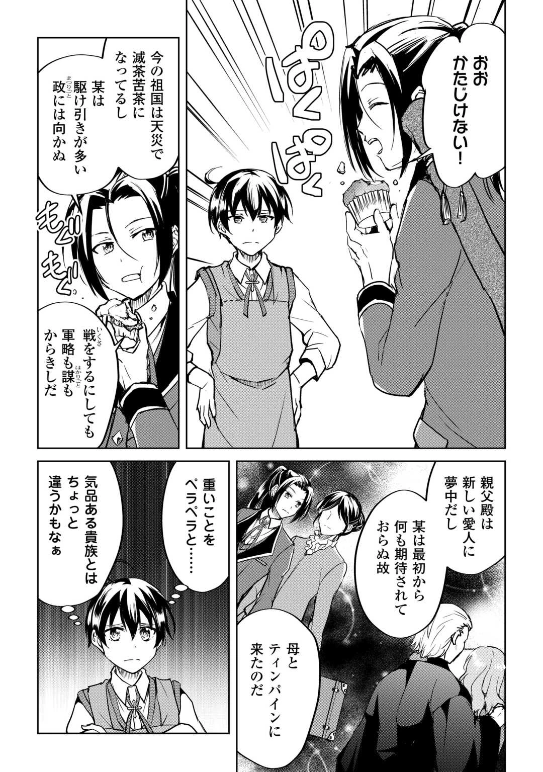 余りモノ異世界人の自由生活～勇者じゃないので勝手にやらせてもらいます～ 第36話 - 5