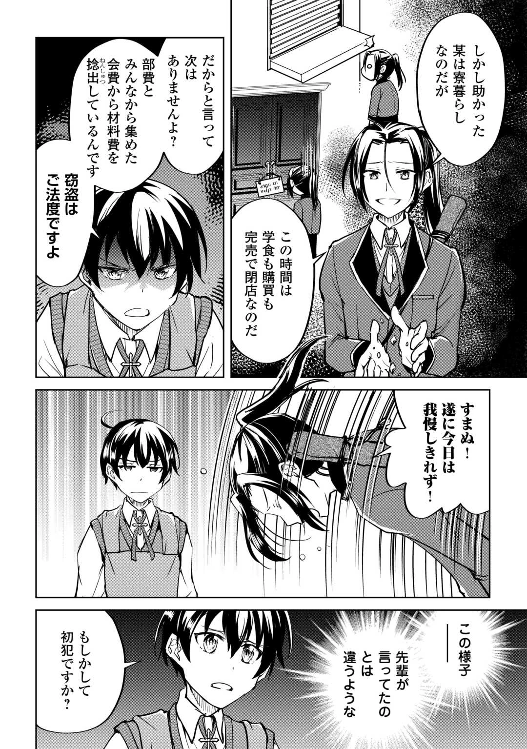 余りモノ異世界人の自由生活～勇者じゃないので勝手にやらせてもらいます～ 第36話 - 6