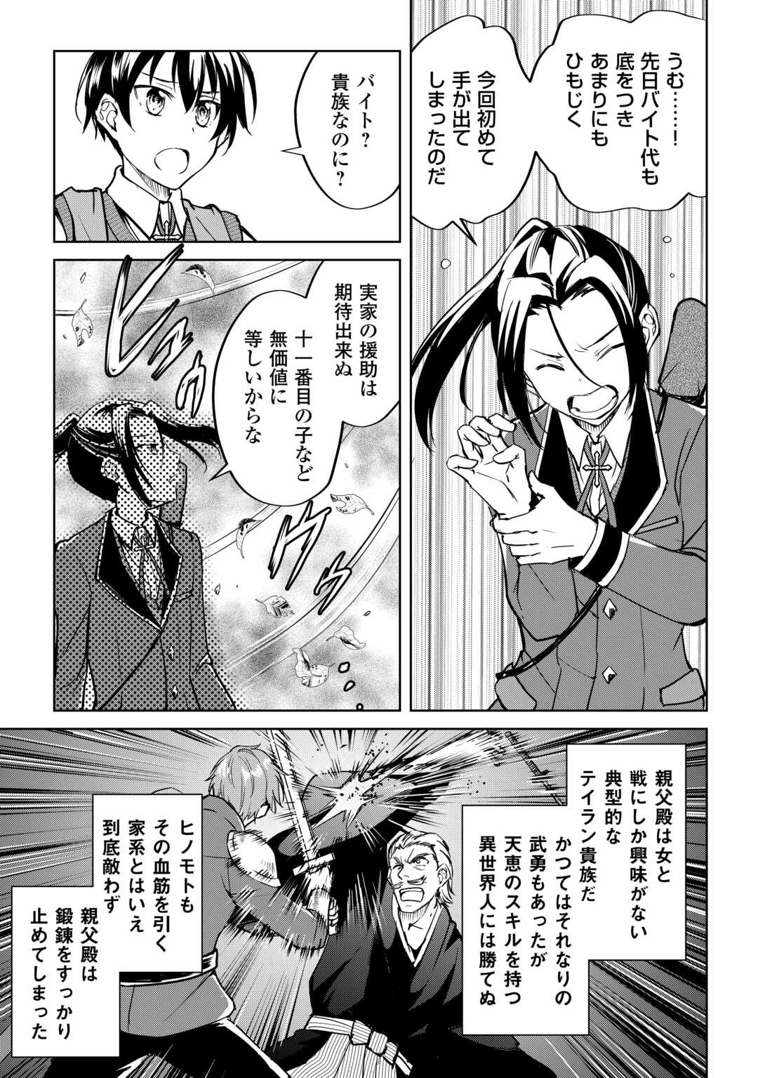 余りモノ異世界人の自由生活～勇者じゃないので勝手にやらせてもらいます～ 第36話 - 7