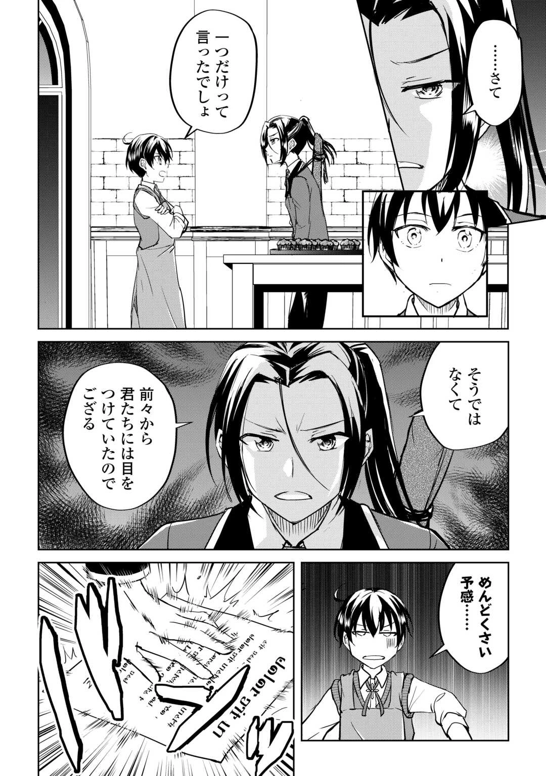 余りモノ異世界人の自由生活～勇者じゃないので勝手にやらせてもらいます～ 第36話 - 8