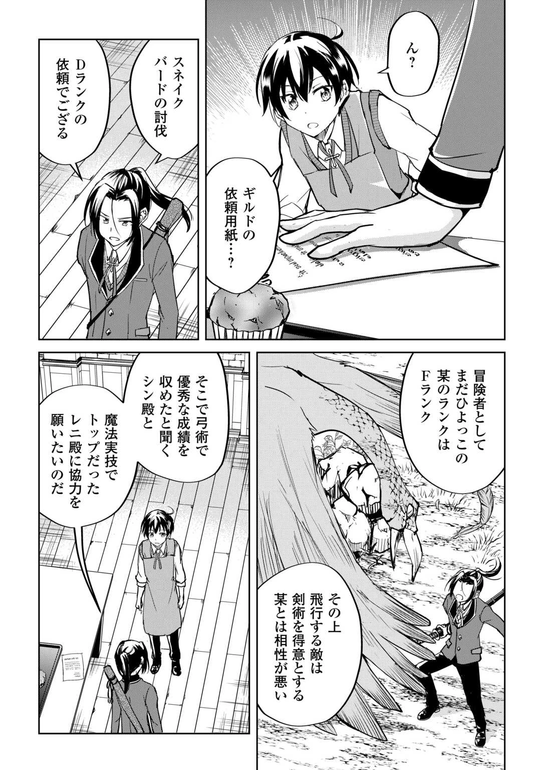 余りモノ異世界人の自由生活～勇者じゃないので勝手にやらせてもらいます～ 第36話 - 9