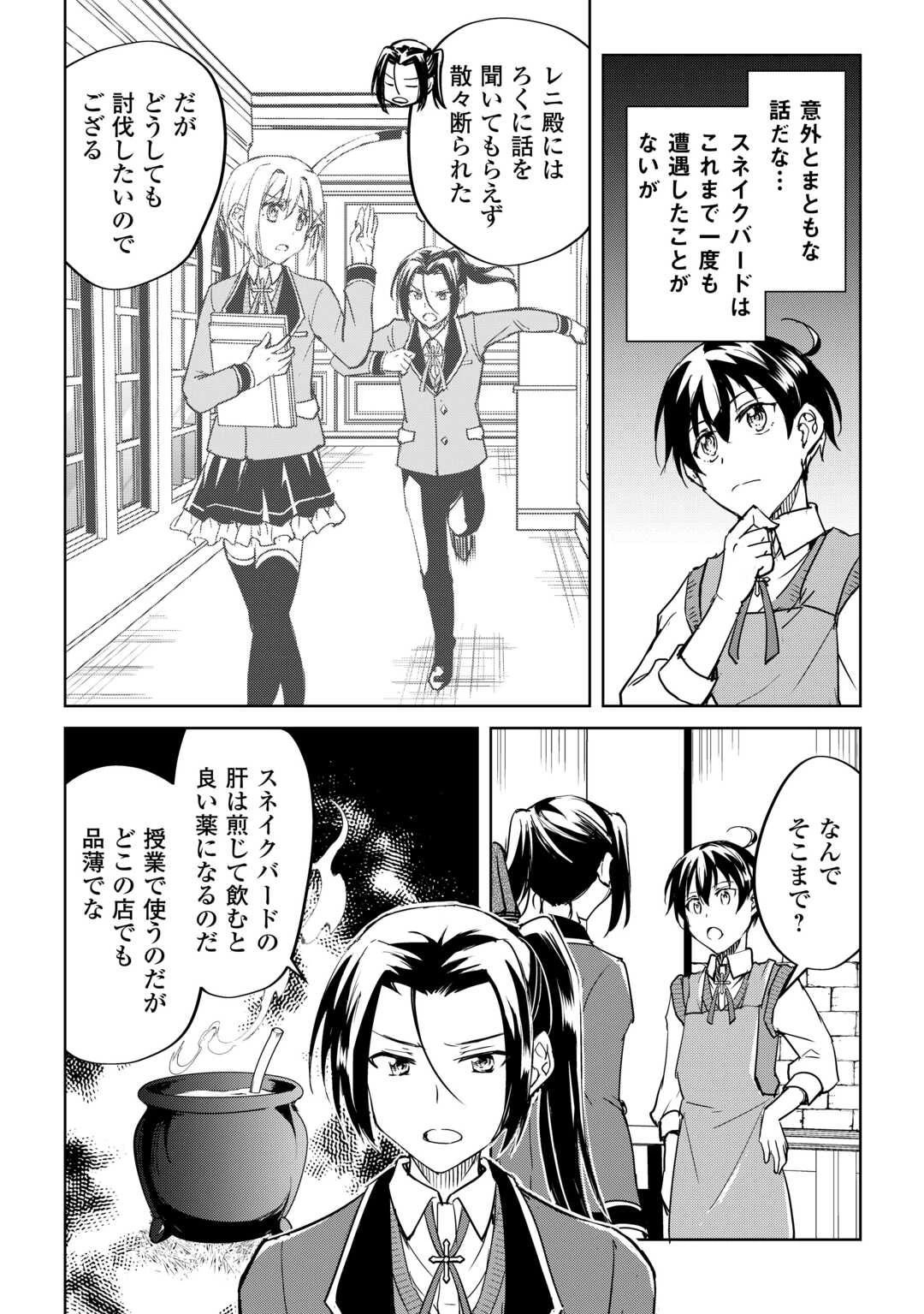 余りモノ異世界人の自由生活～勇者じゃないので勝手にやらせてもらいます～ 第36話 - 10