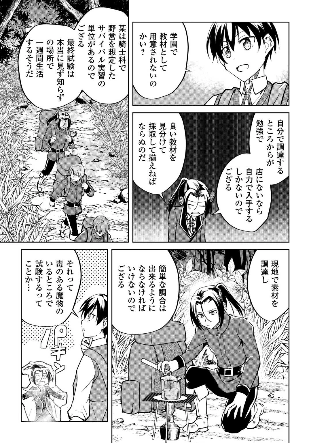 余りモノ異世界人の自由生活～勇者じゃないので勝手にやらせてもらいます～ 第36話 - 11