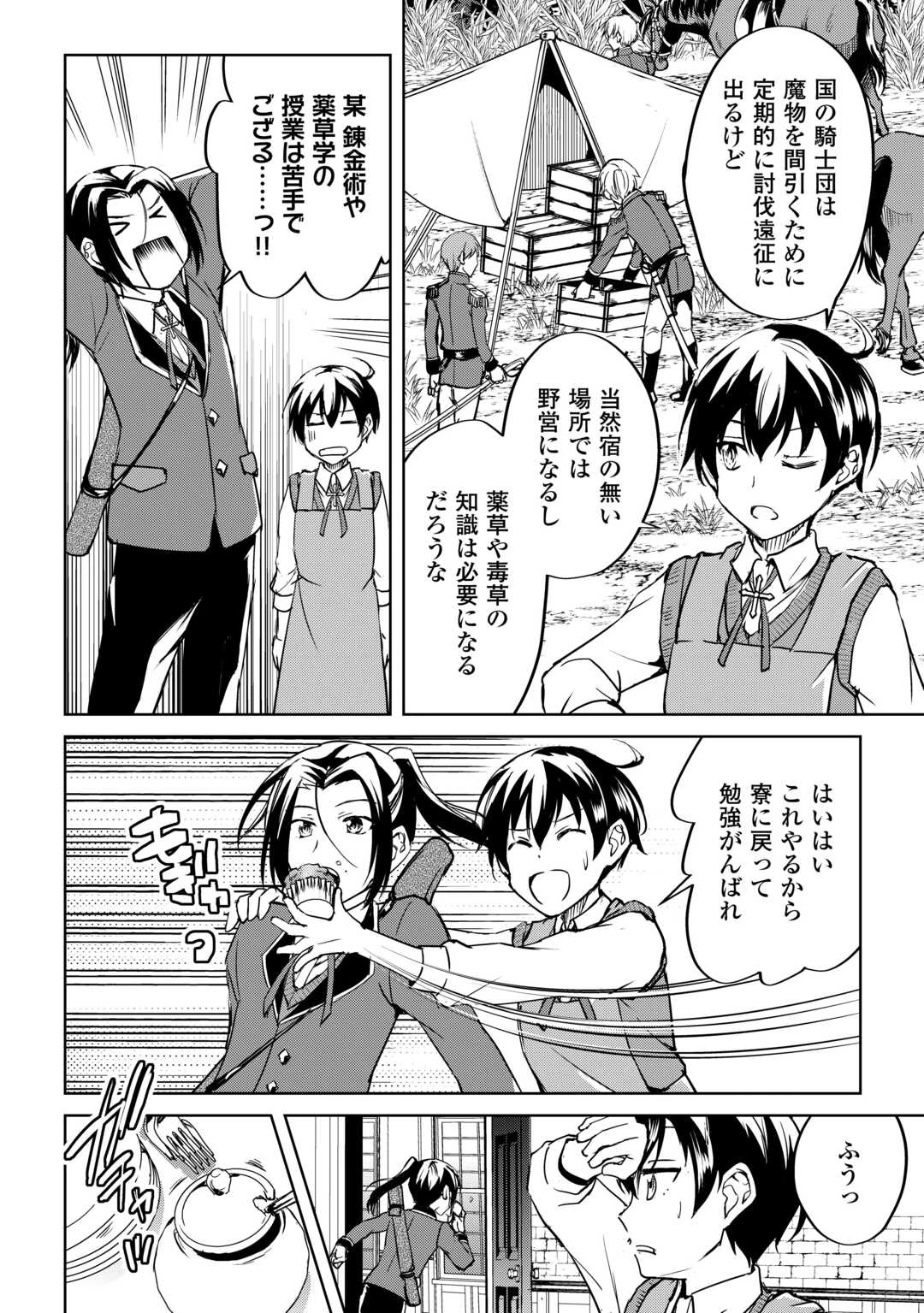 余りモノ異世界人の自由生活～勇者じゃないので勝手にやらせてもらいます～ 第36話 - 12