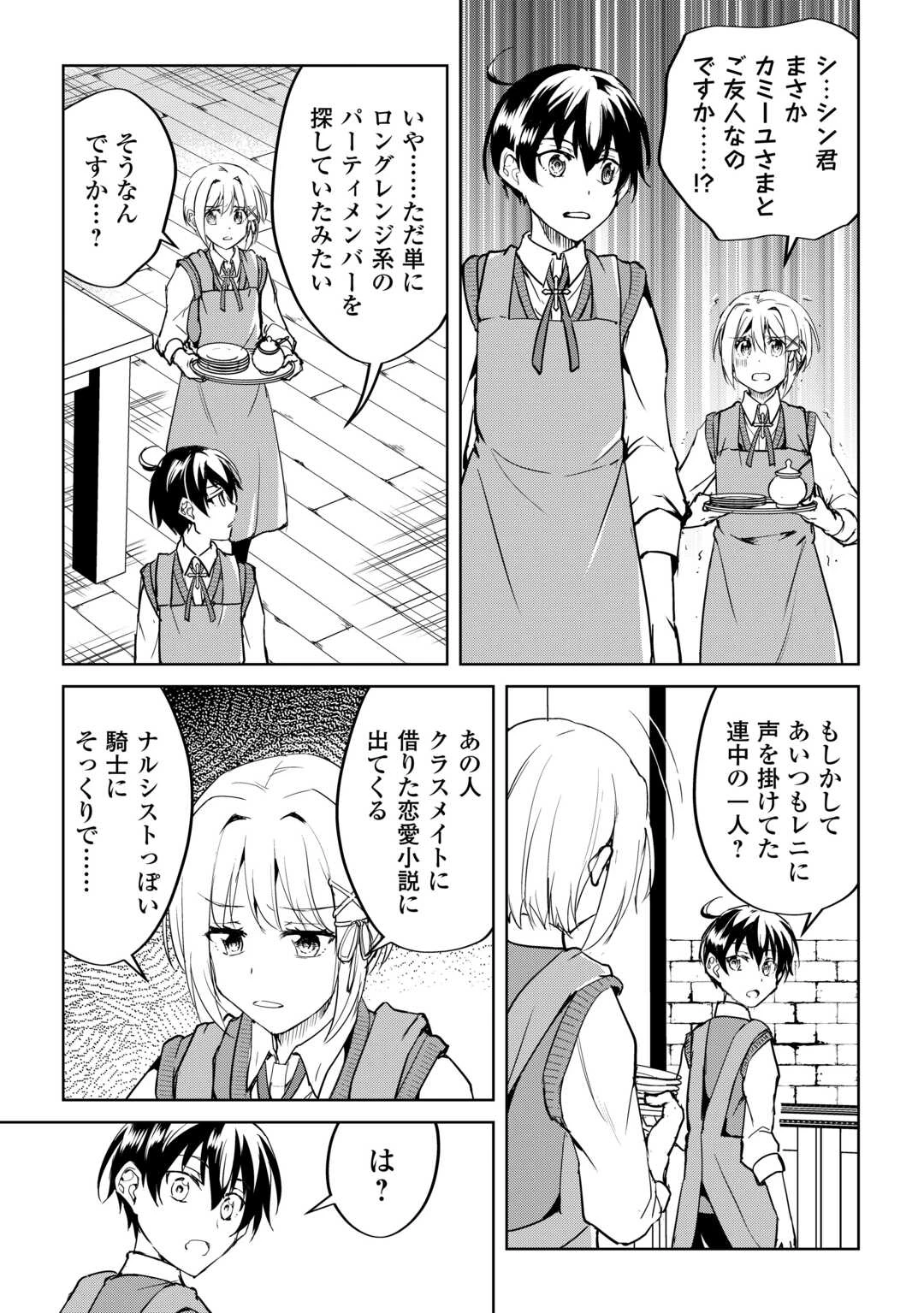 余りモノ異世界人の自由生活～勇者じゃないので勝手にやらせてもらいます～ 第36話 - 13