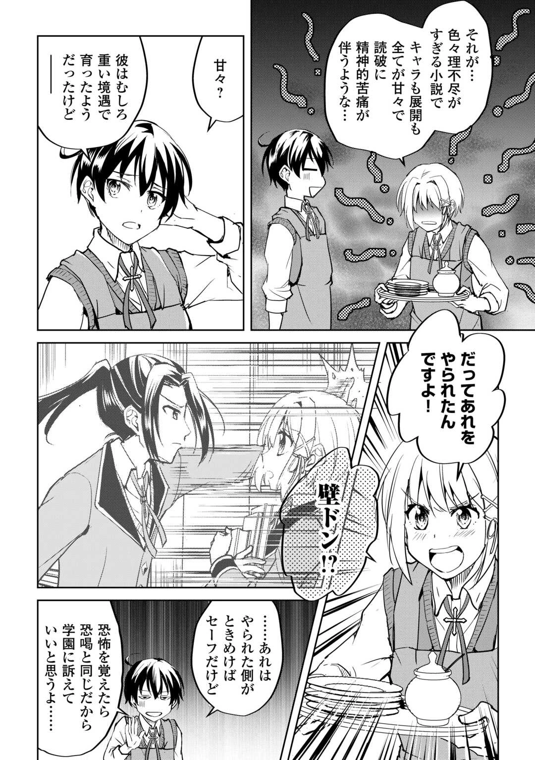 余りモノ異世界人の自由生活～勇者じゃないので勝手にやらせてもらいます～ 第36話 - 14