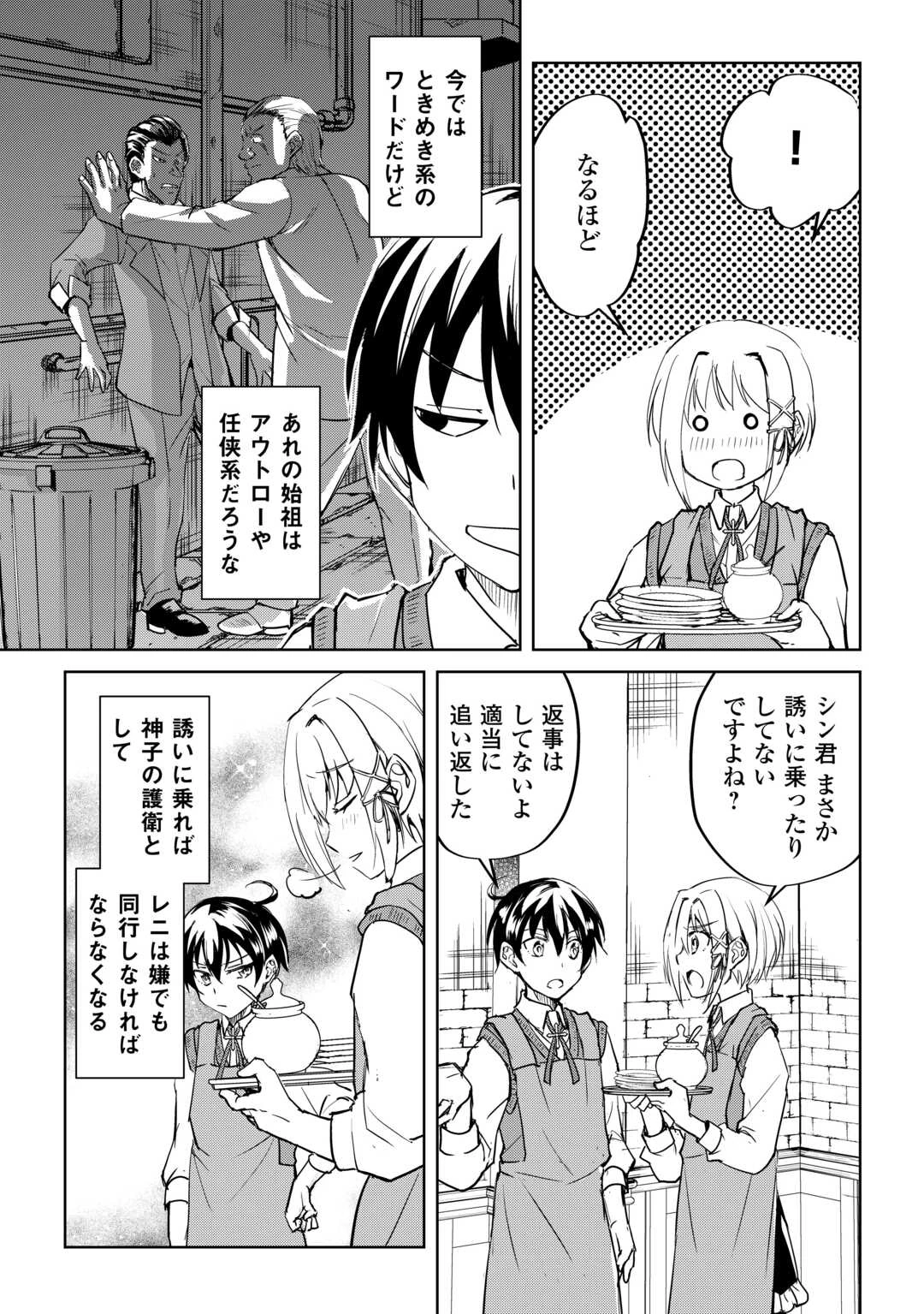 余りモノ異世界人の自由生活～勇者じゃないので勝手にやらせてもらいます～ 第36話 - 15