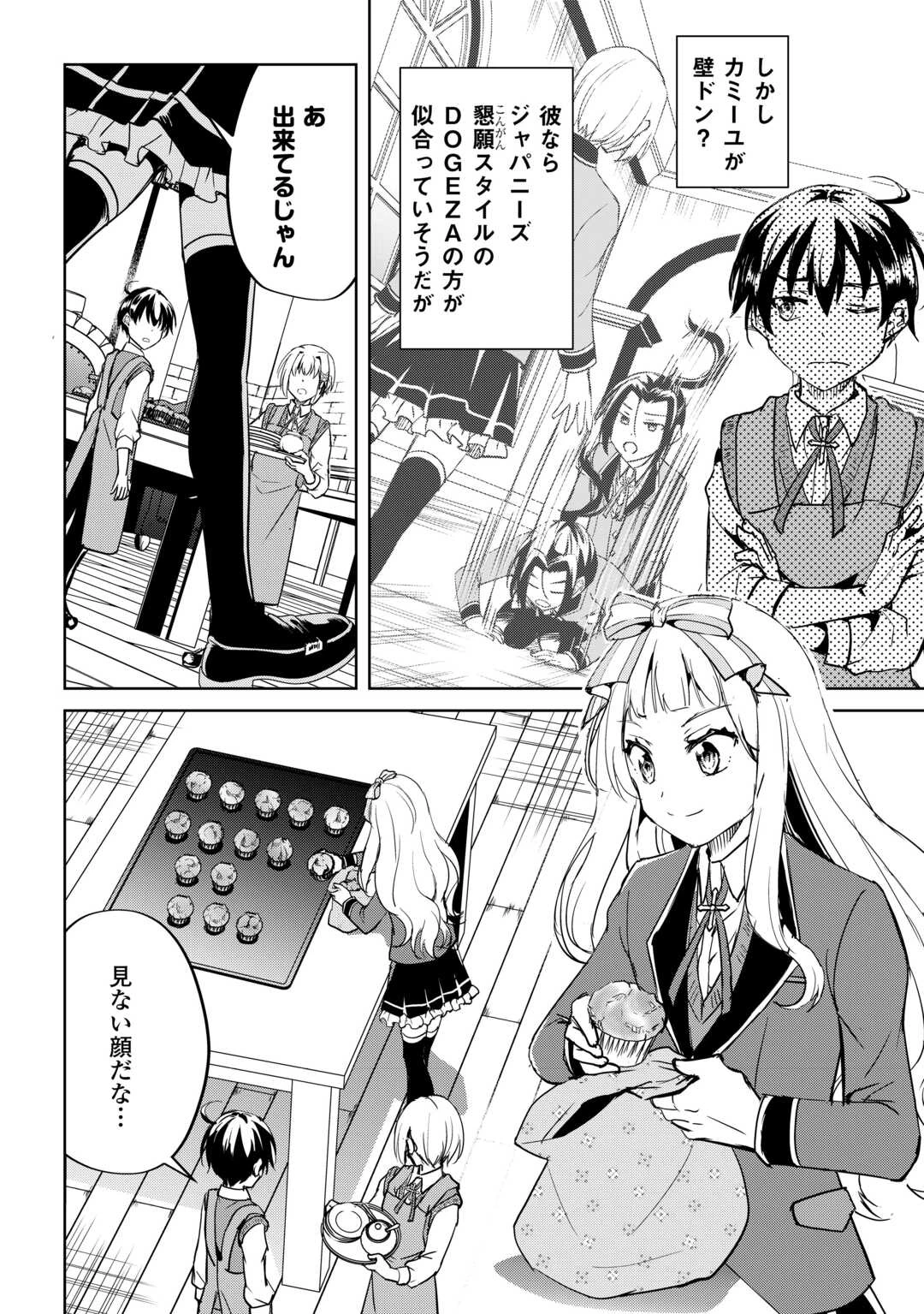 余りモノ異世界人の自由生活～勇者じゃないので勝手にやらせてもらいます～ 第36話 - 16