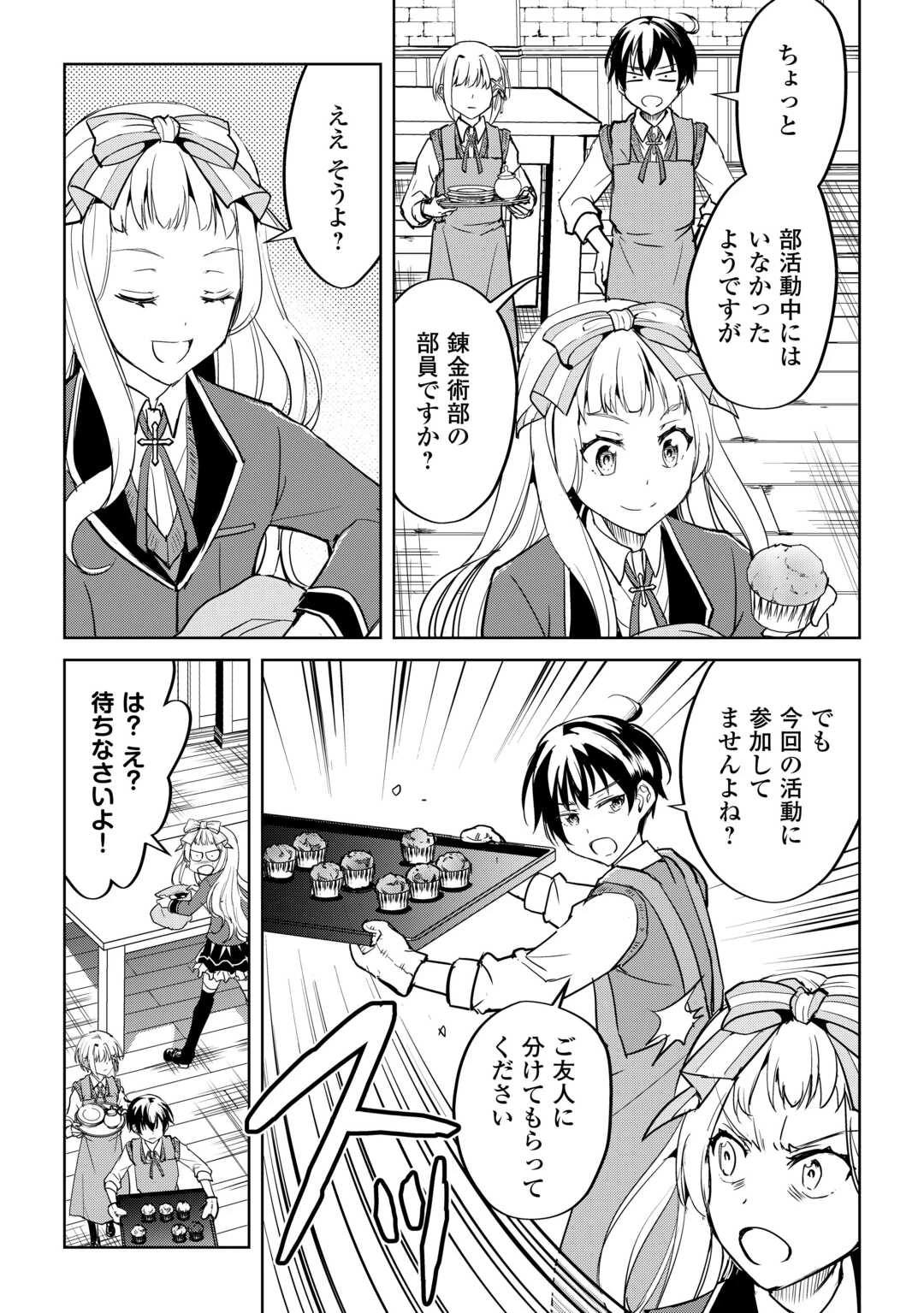 余りモノ異世界人の自由生活～勇者じゃないので勝手にやらせてもらいます～ 第36話 - 17