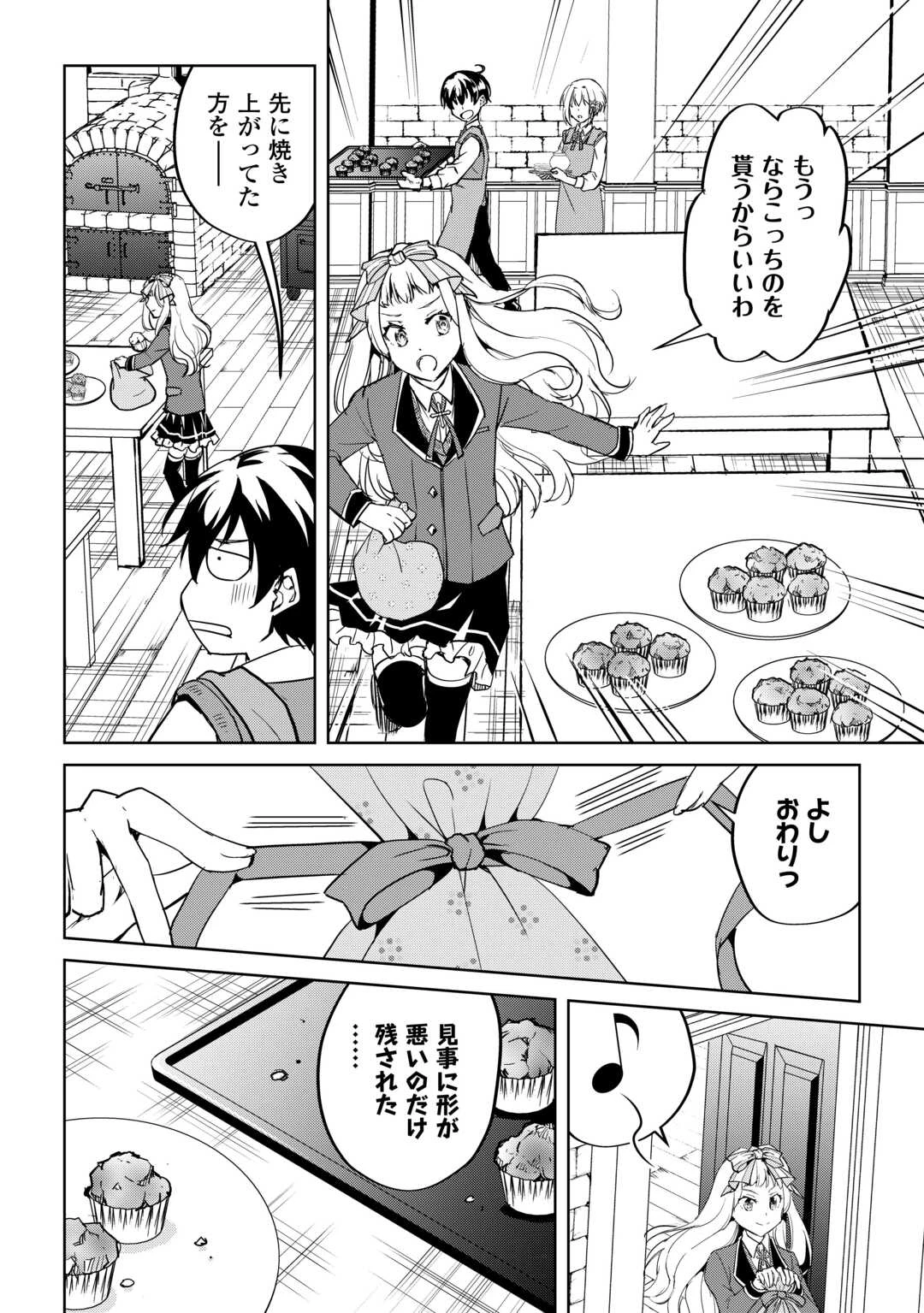 余りモノ異世界人の自由生活～勇者じゃないので勝手にやらせてもらいます～ 第36話 - 18