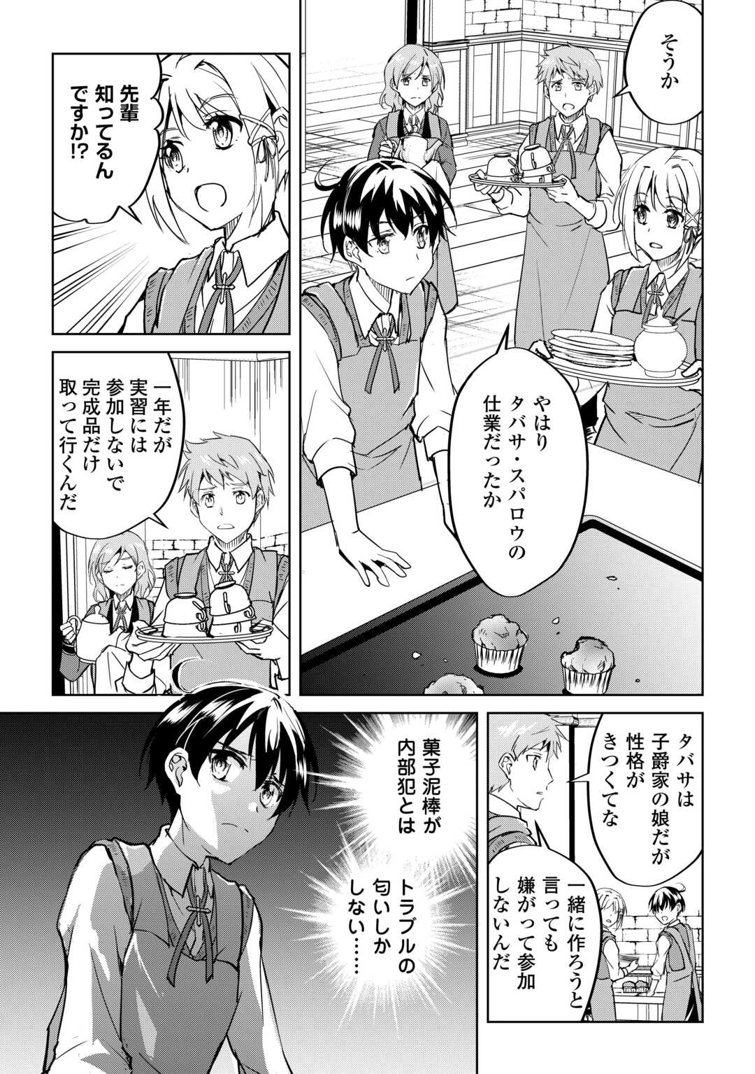 余りモノ異世界人の自由生活～勇者じゃないので勝手にやらせてもらいます～ 第36話 - 19