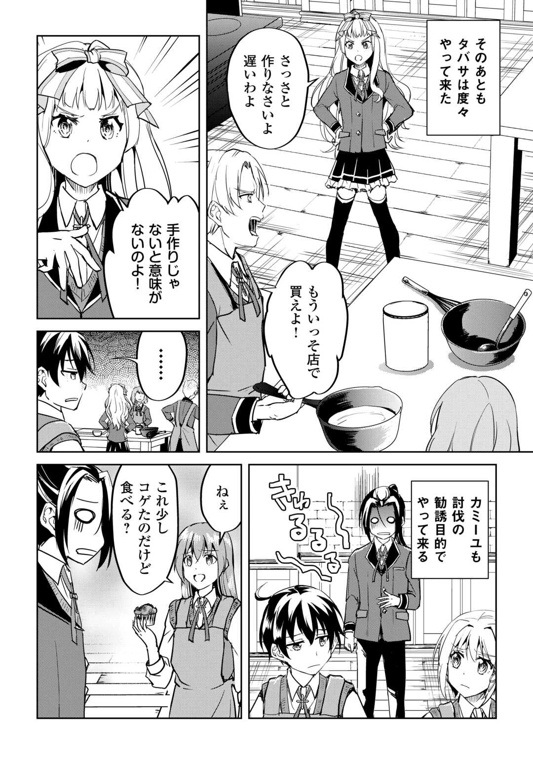 余りモノ異世界人の自由生活～勇者じゃないので勝手にやらせてもらいます～ 第36話 - 20